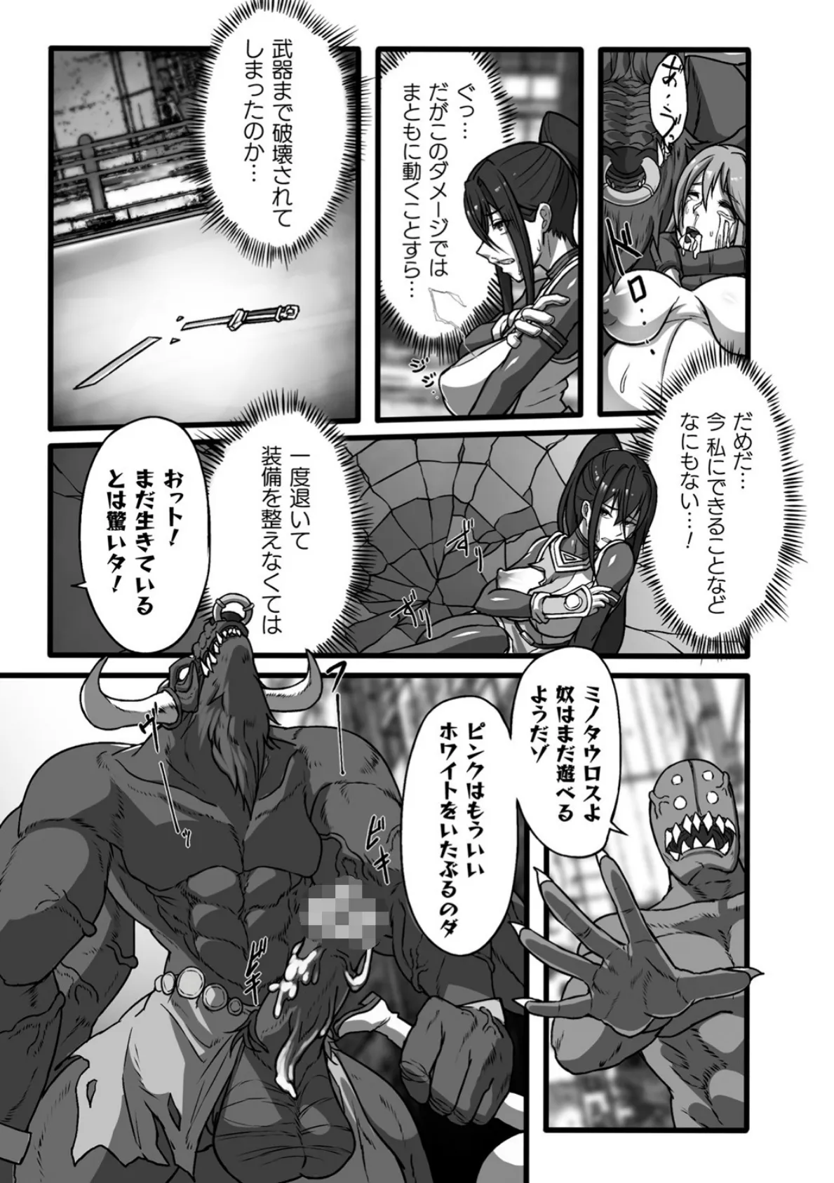 二次元コミックマガジン 戦隊ヒロイン陵● 嬲られ悦ぶ正義の使者たち Vol.2 7ページ