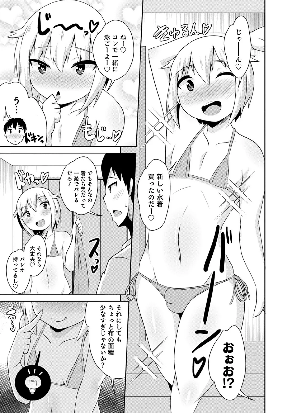 夏のゆーわくオトコノコ 3ページ