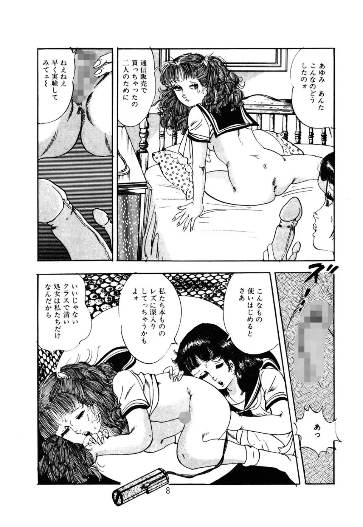 恋少女 10ページ