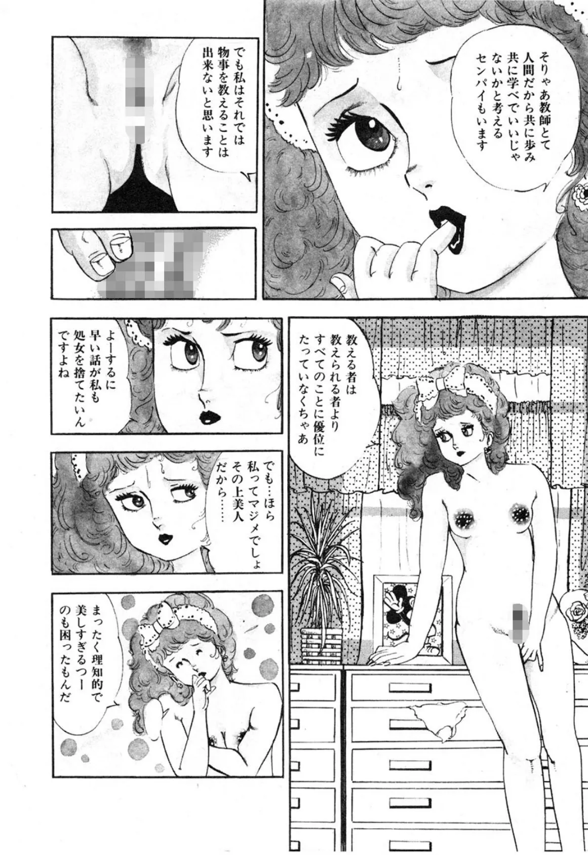 純処女先生 8ページ