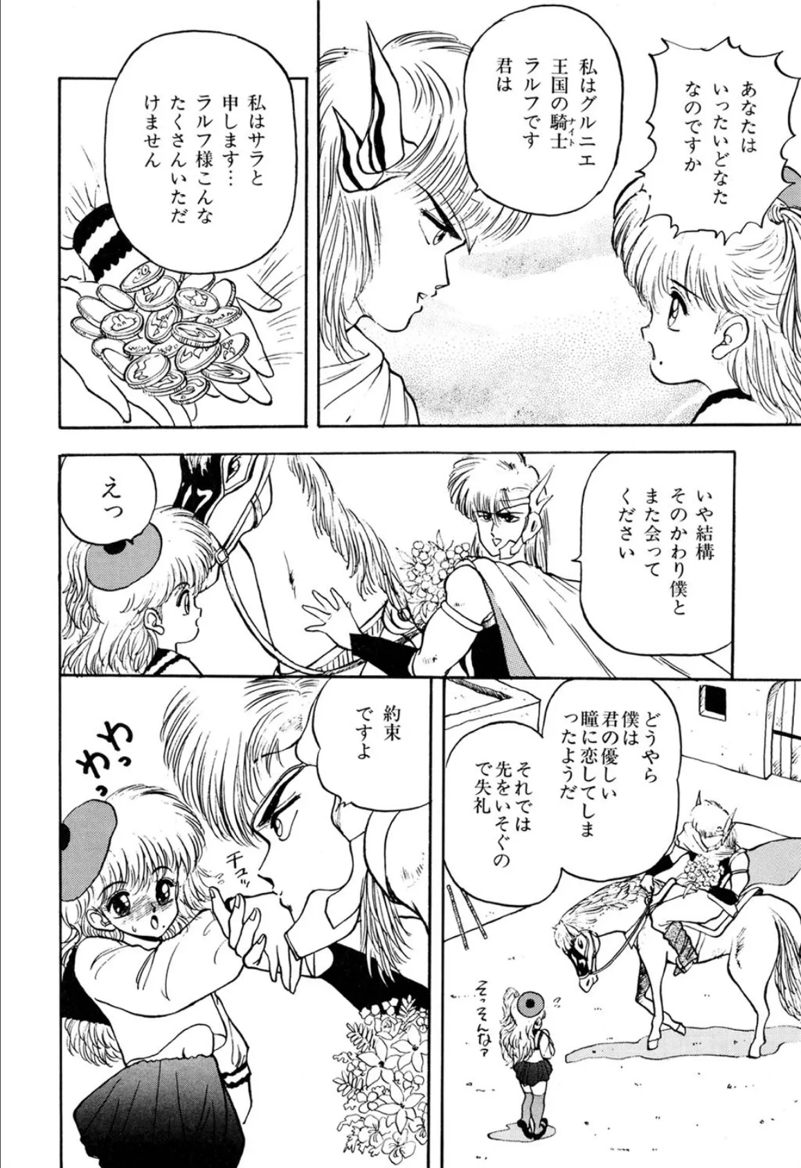 花姫ジャンクションサラの冒険 10ページ