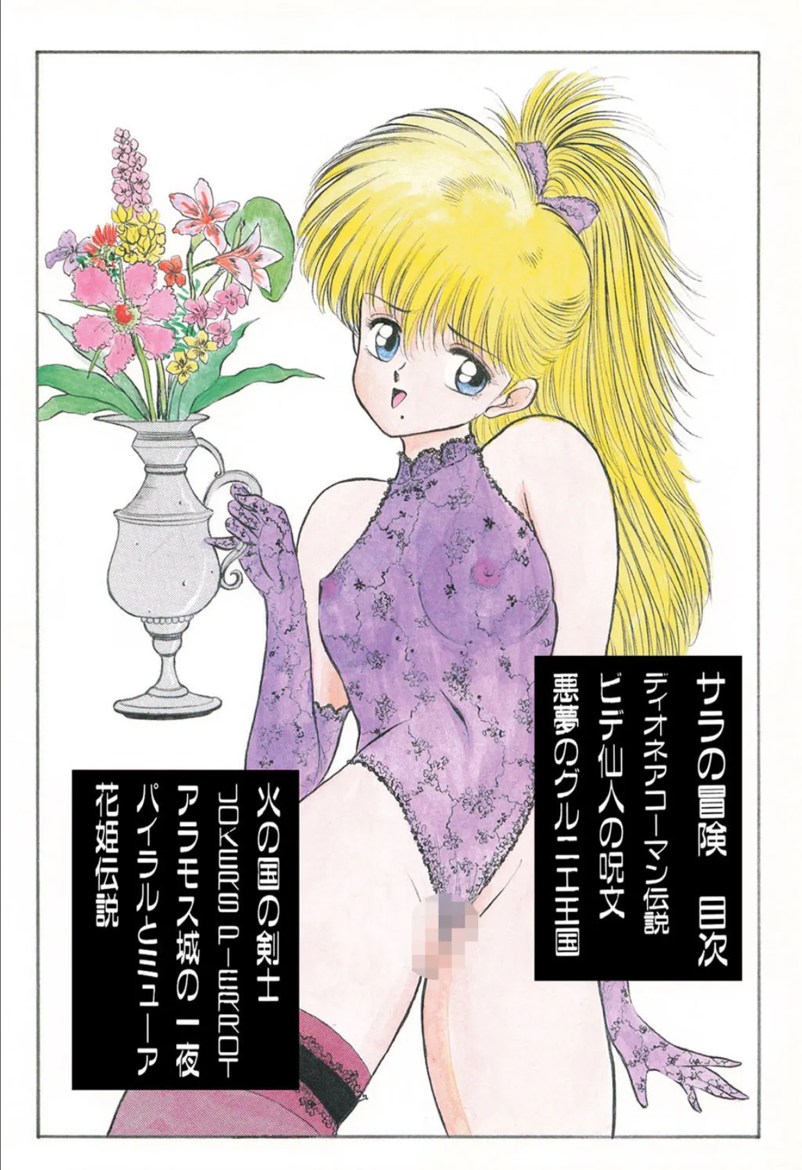 花姫ジャンクションサラの冒険 4ページ