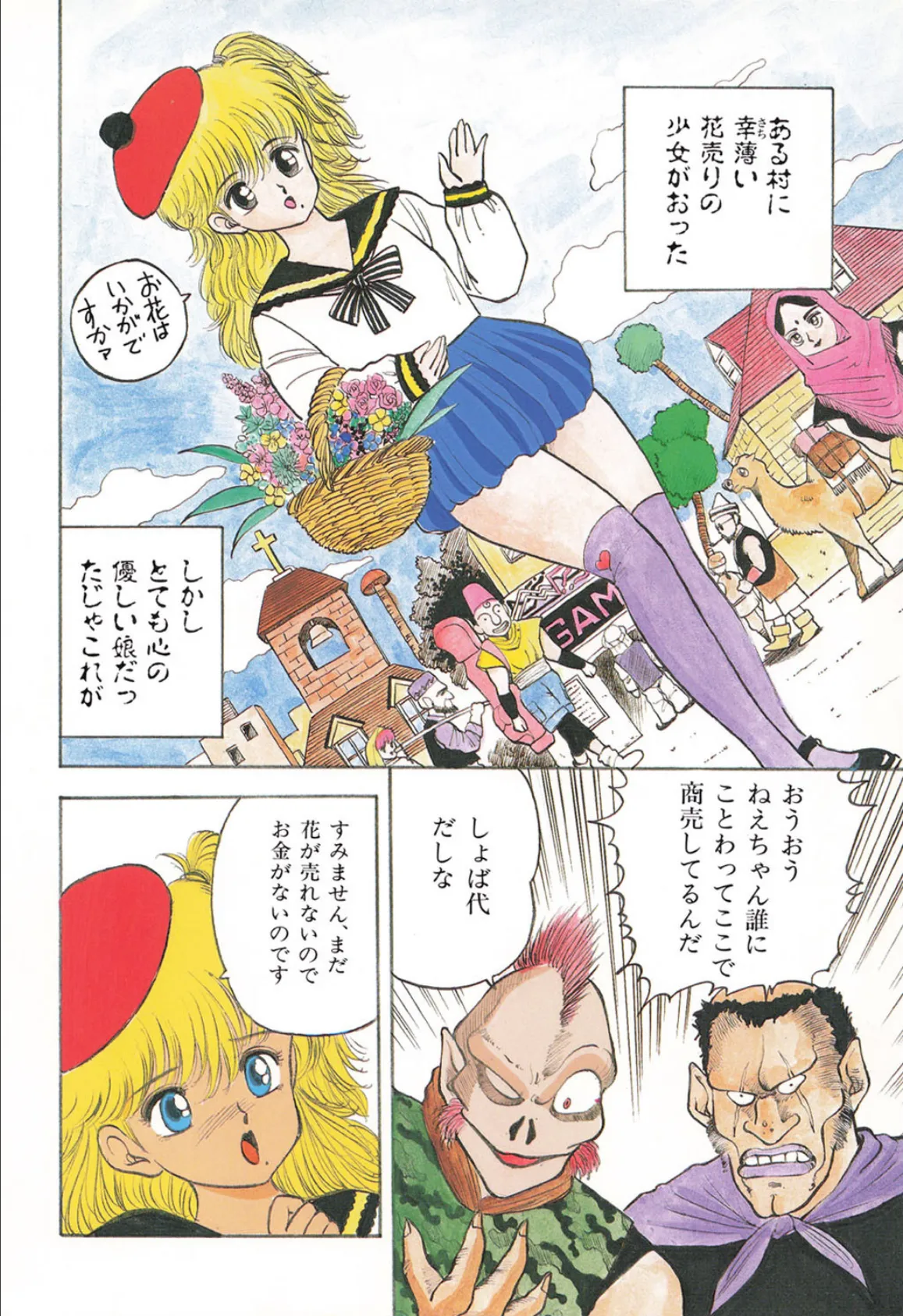 花姫ジャンクションサラの冒険 6ページ