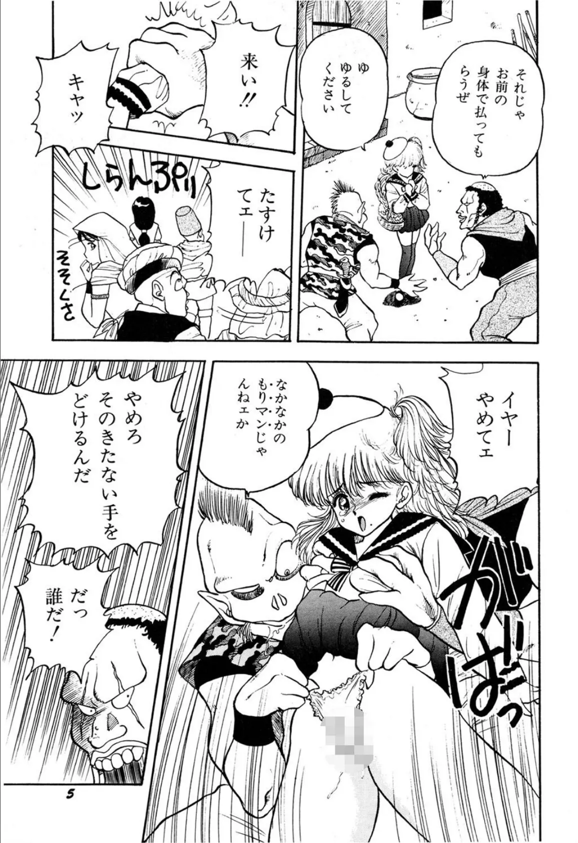 花姫ジャンクションサラの冒険 7ページ