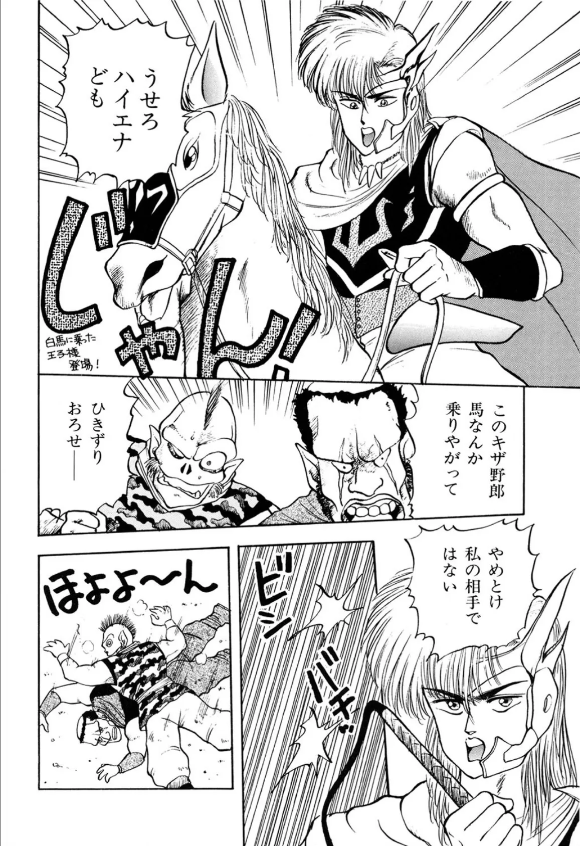 花姫ジャンクションサラの冒険 8ページ