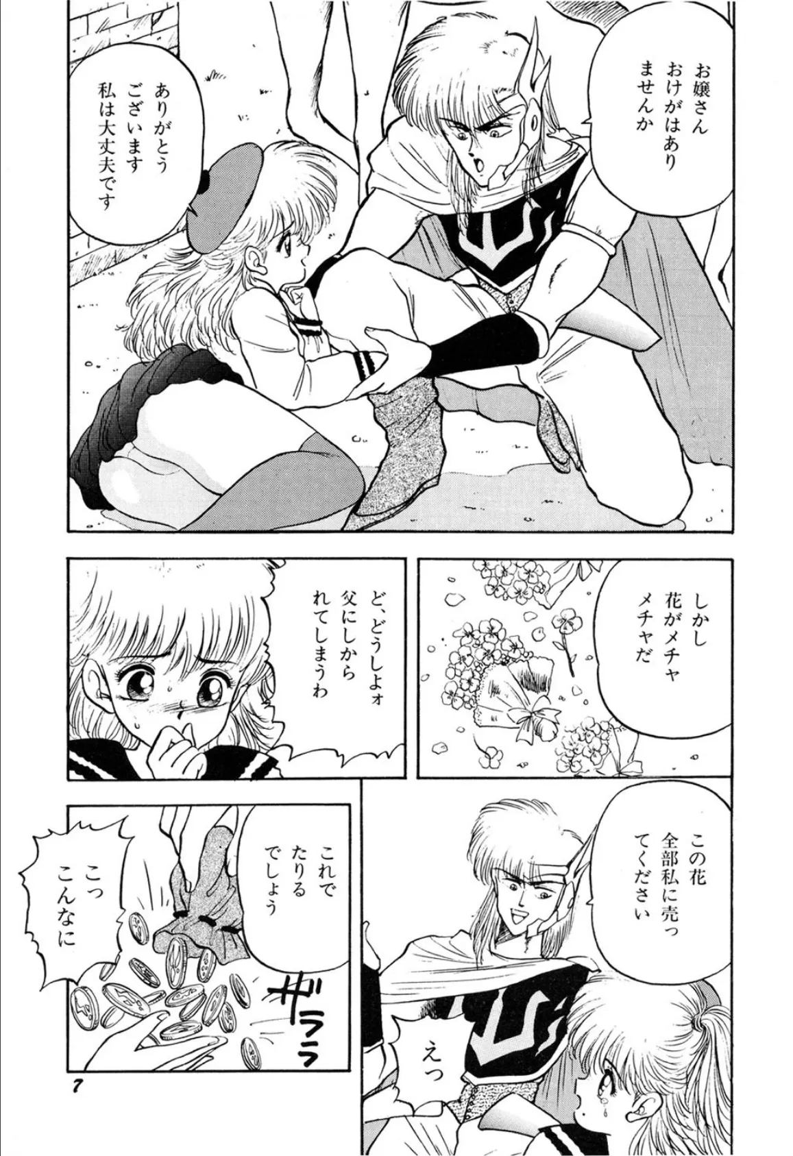 花姫ジャンクションサラの冒険 9ページ