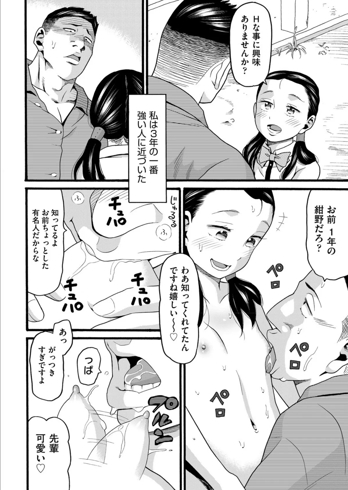 ビッチ少女誕生 8ページ