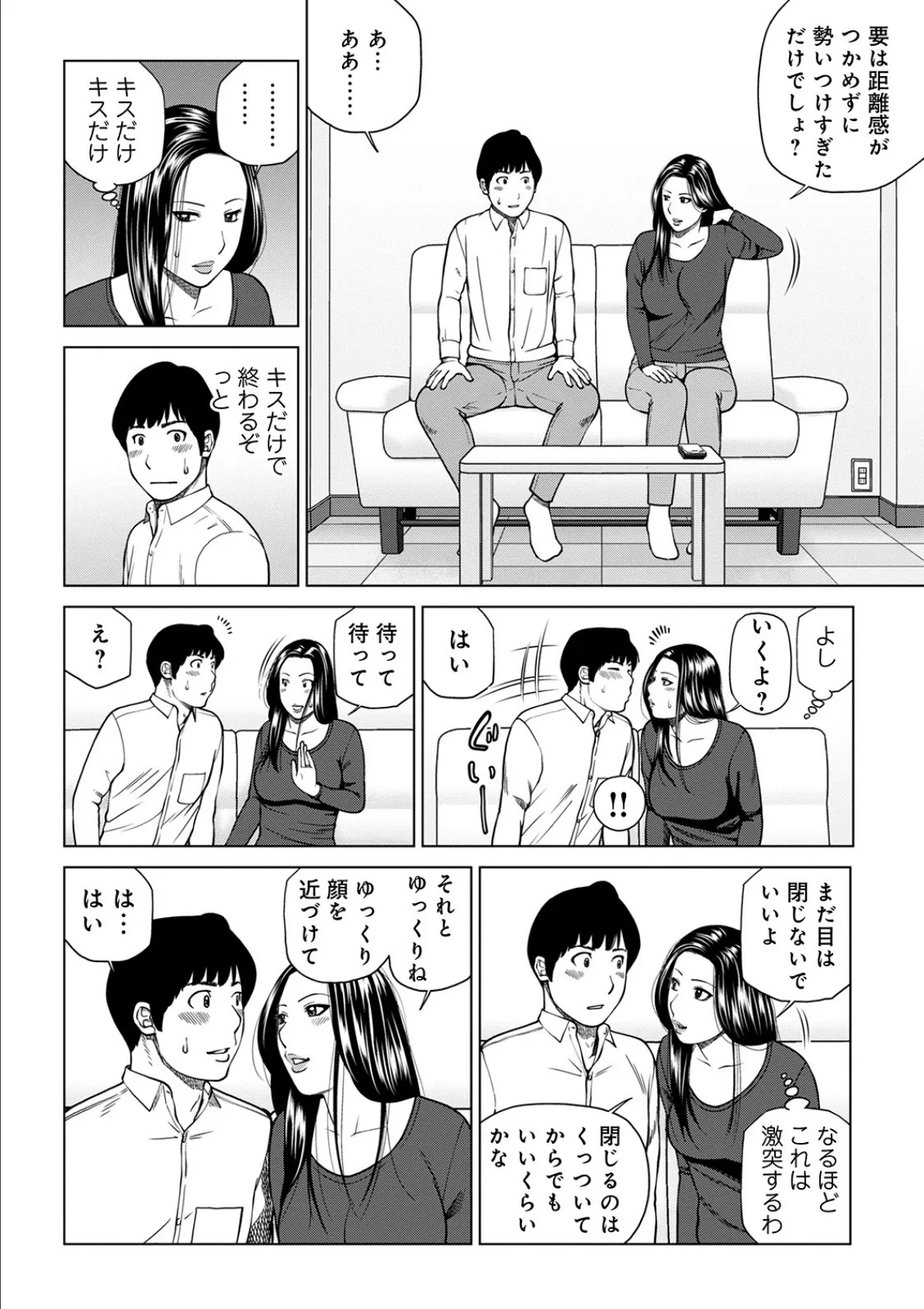 悦なる人妻 〜欲求不満な蜜壺たち〜 10ページ