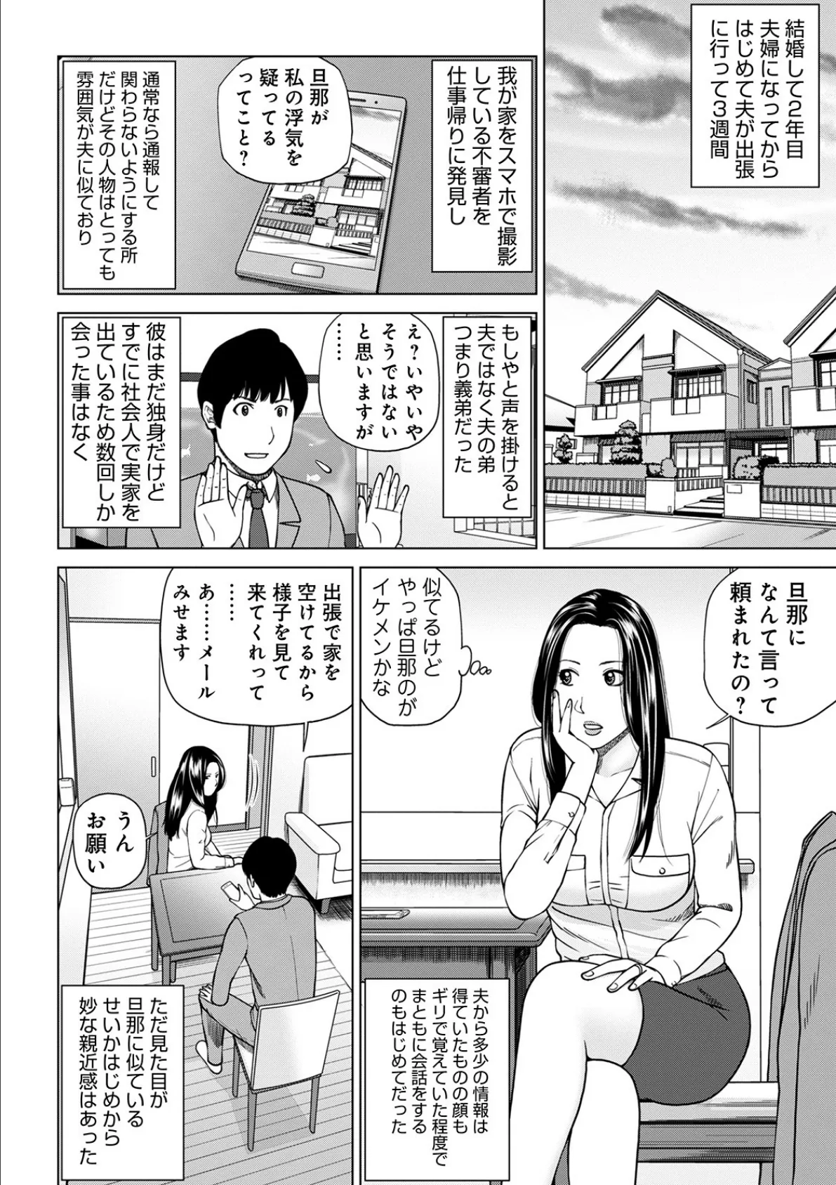 悦なる人妻 〜欲求不満な蜜壺たち〜 4ページ