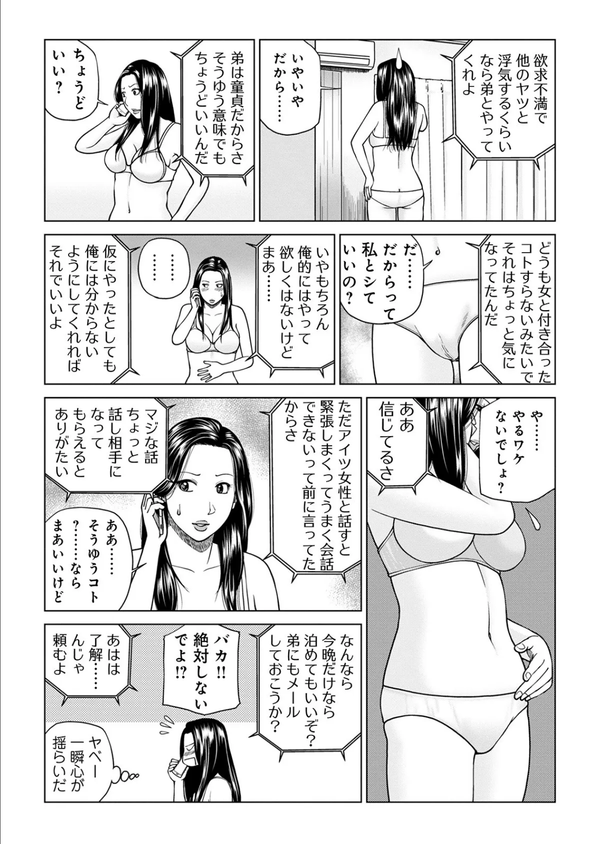 悦なる人妻 〜欲求不満な蜜壺たち〜 7ページ