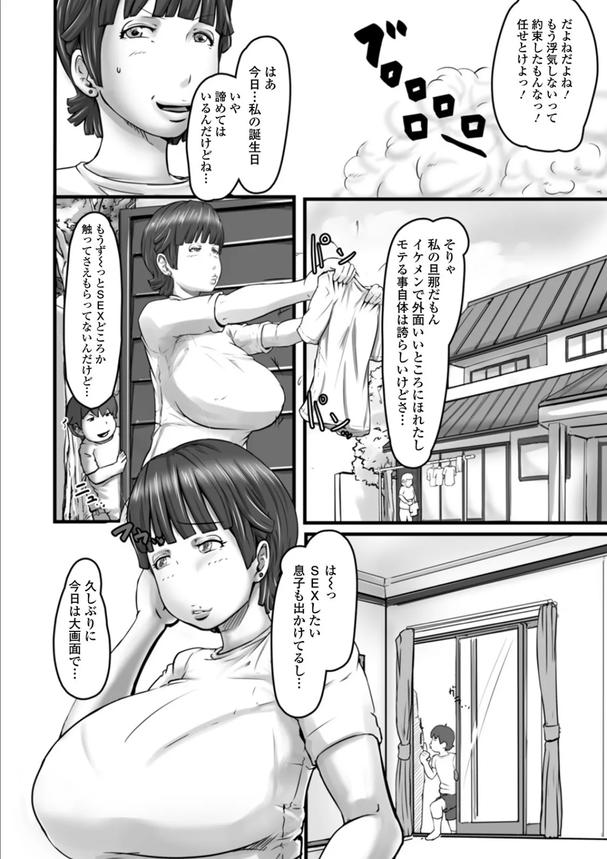 母さんがいつもオナってるから間男紹介したった 2ページ