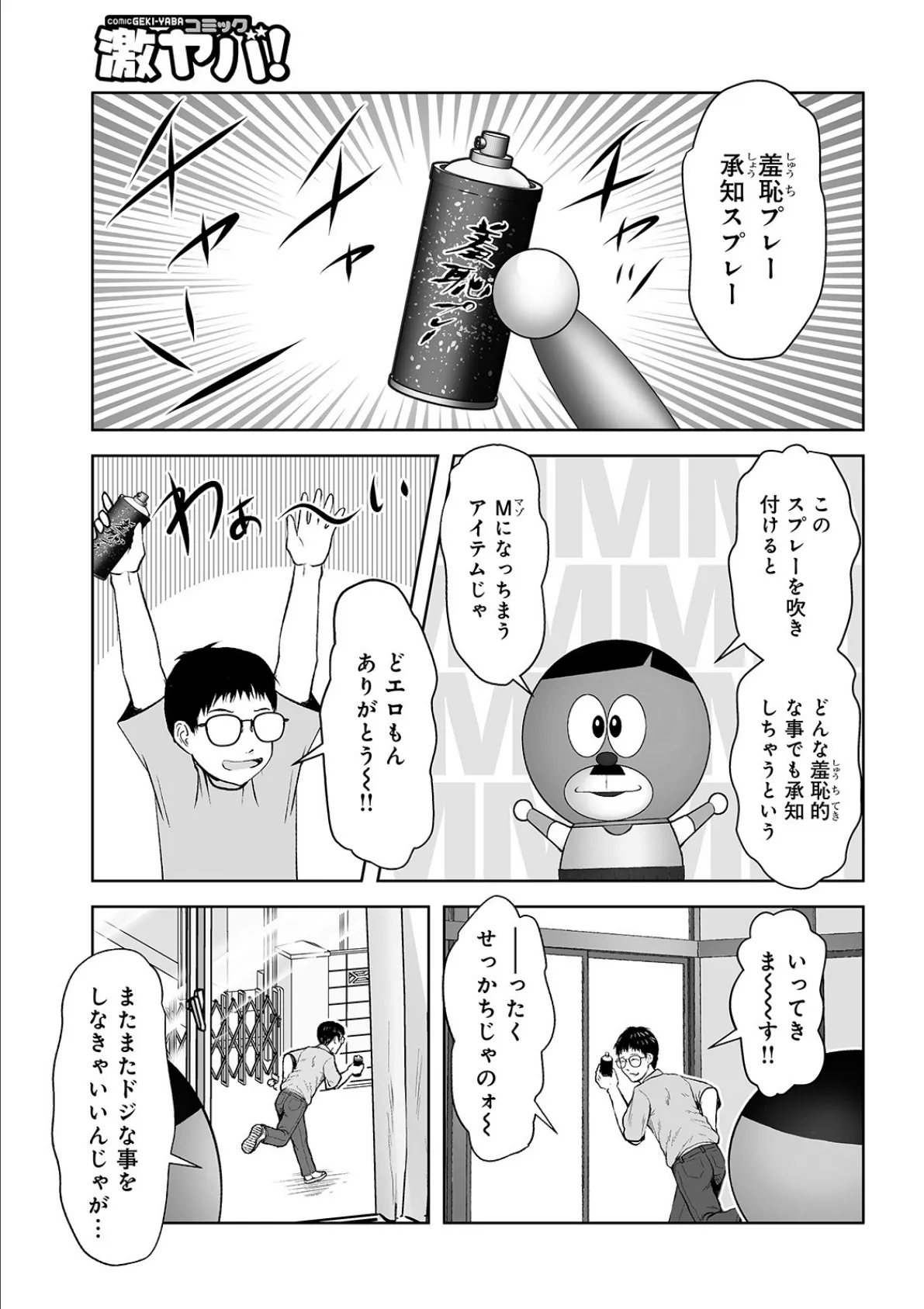 WEB版コミック激ヤバ！ vol.138 23ページ