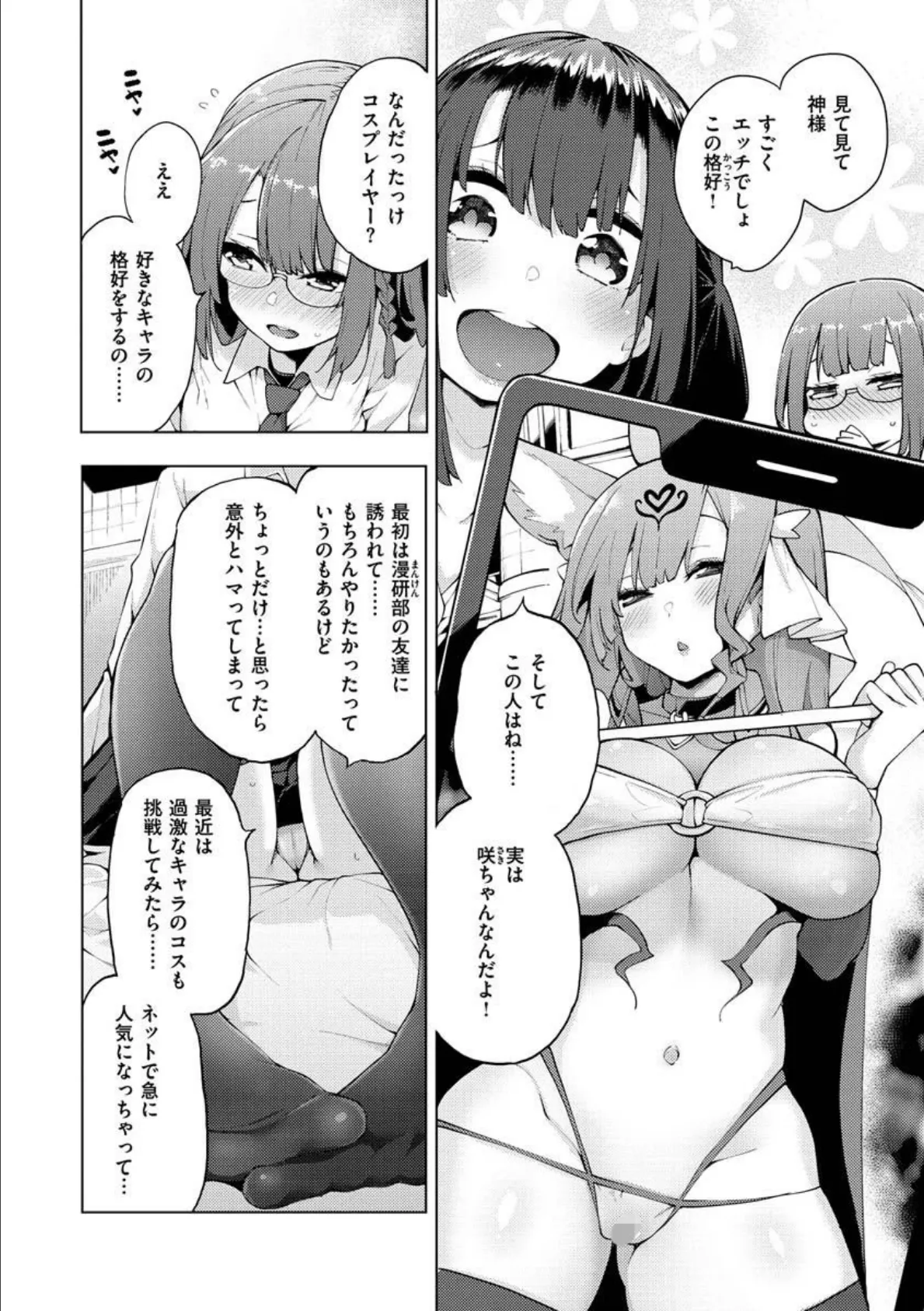 性女淫説 20ページ