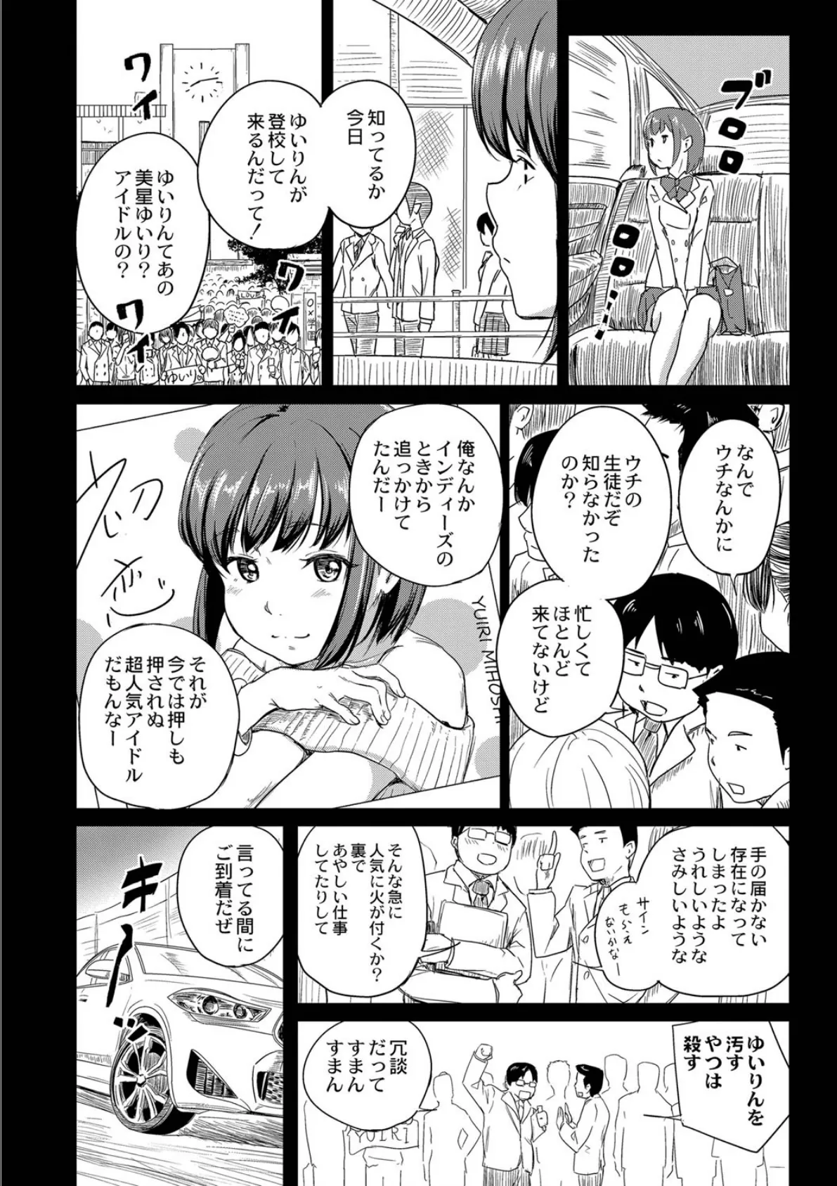 美少女カルテ 第四話 アイドルゆいりの日常性活 4ページ