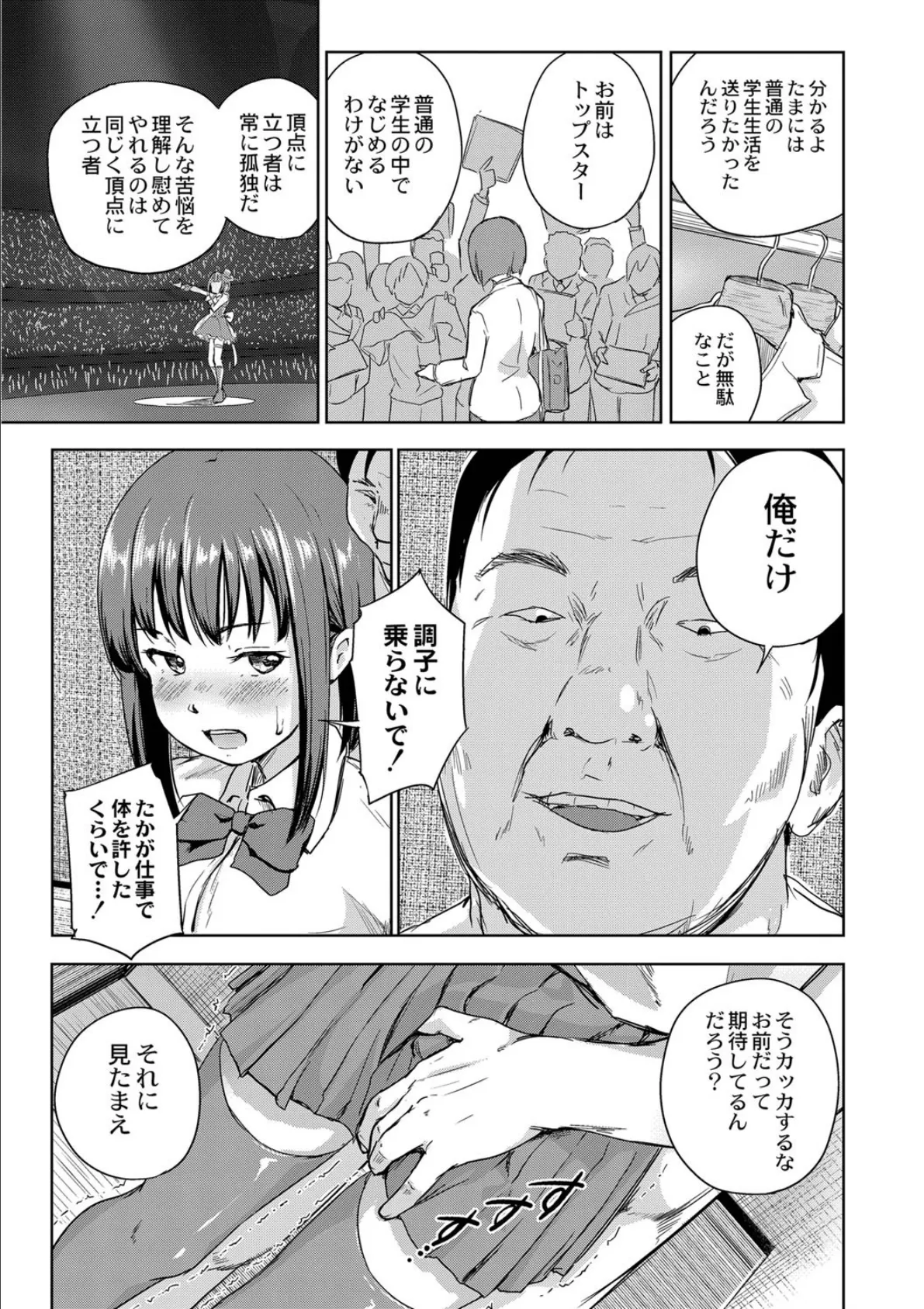 美少女カルテ 第四話 アイドルゆいりの日常性活 8ページ