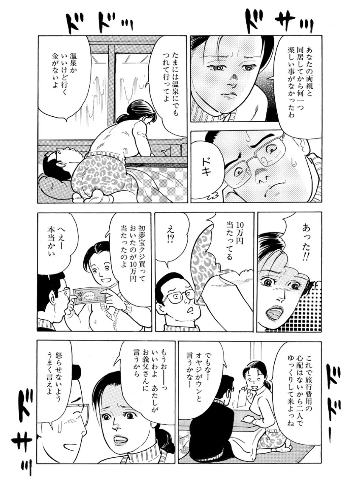 月刊ヒトヅマ○コLovers vol.9 8ページ