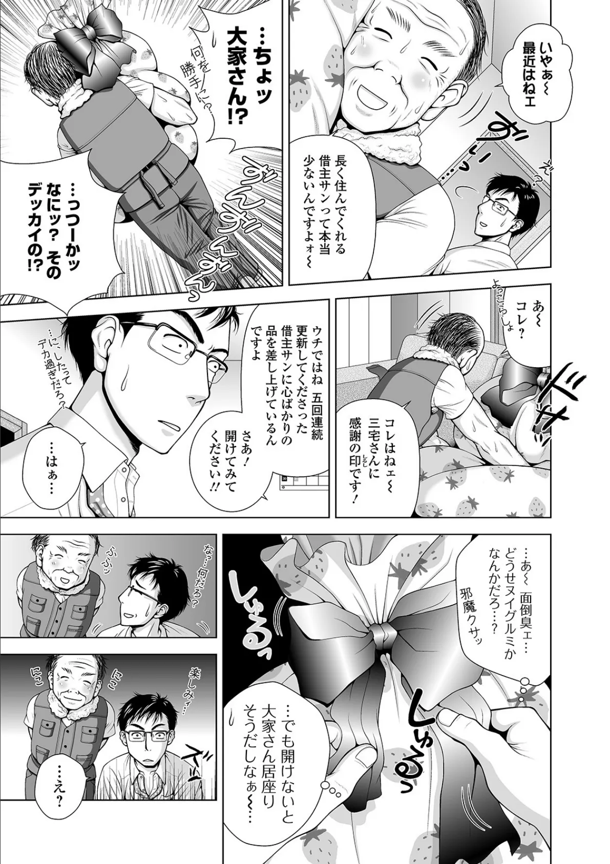 コミック刺激的SQUIRT！！ Vol.19 49ページ