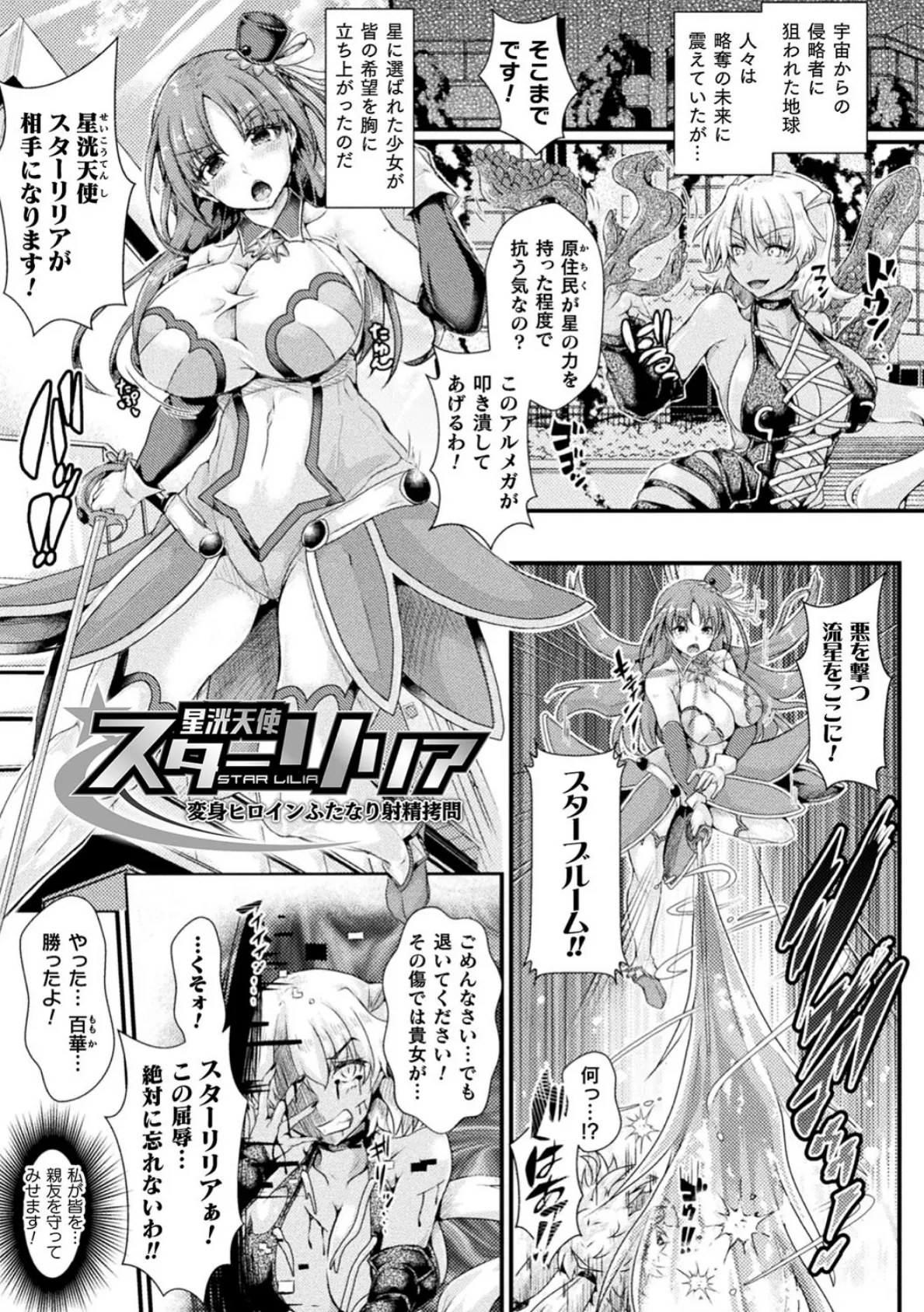 Corrupted Maiden 〜淫欲に堕ちる戦姫たち〜 3ページ
