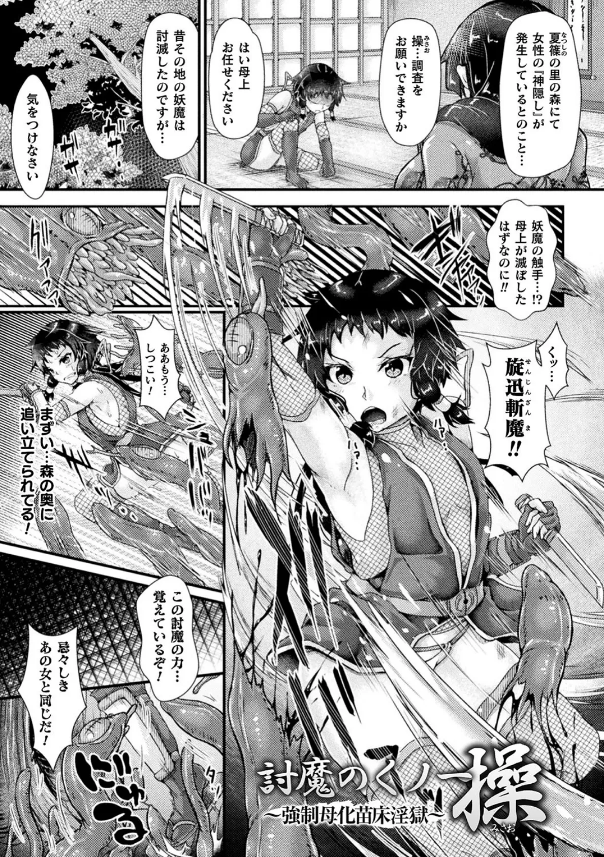 Corrupted Maiden 〜淫欲に堕ちる戦姫たち〜 35ページ