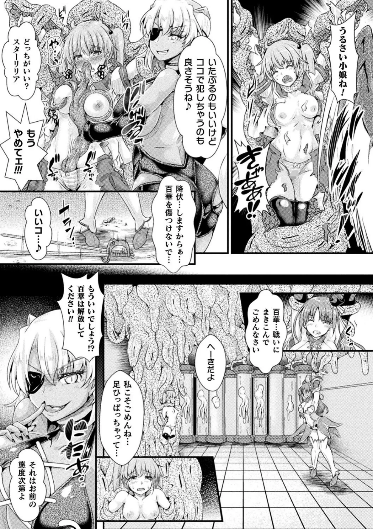 Corrupted Maiden 〜淫欲に堕ちる戦姫たち〜 5ページ