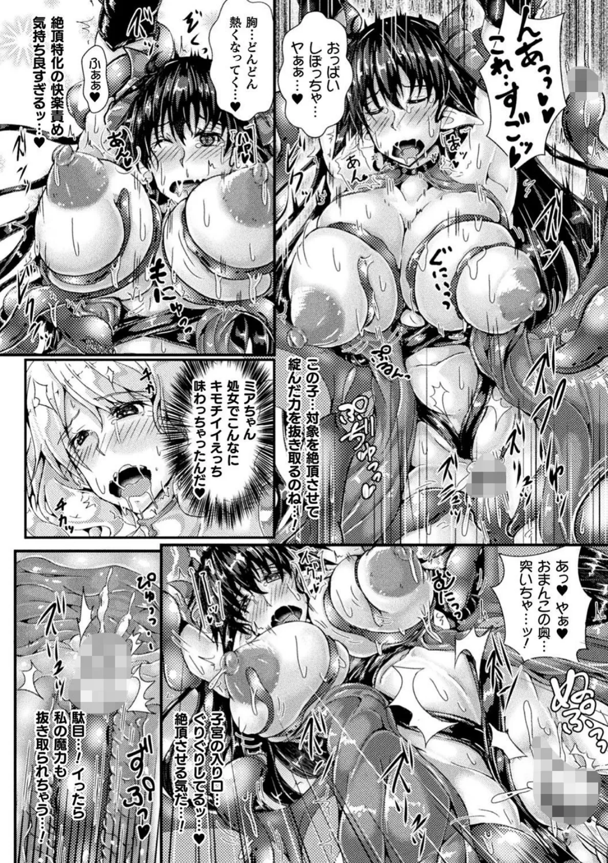 Corrupted Maiden 〜淫欲に堕ちる戦姫たち〜 54ページ