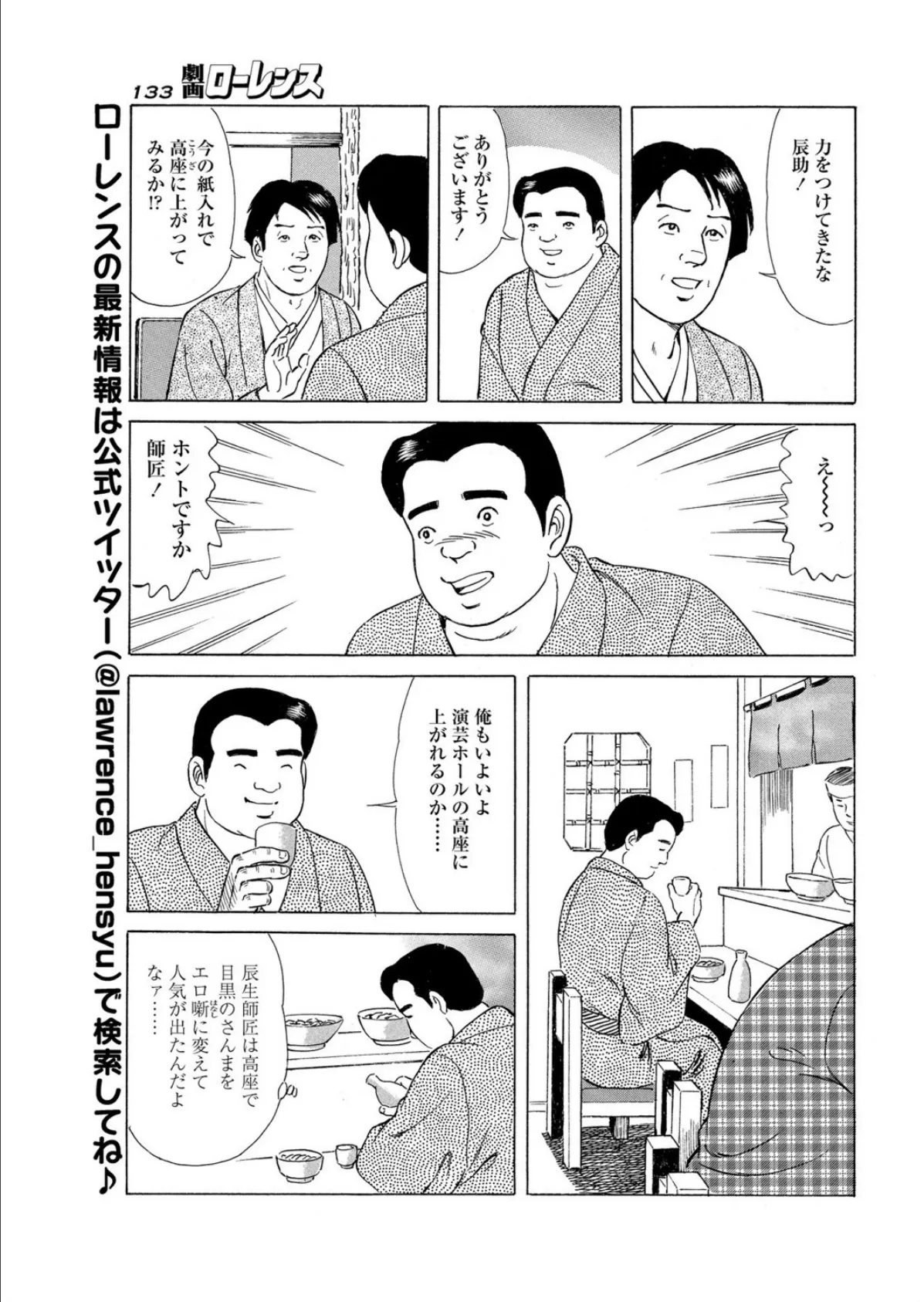 艶笑落語伝 第四題 3ページ