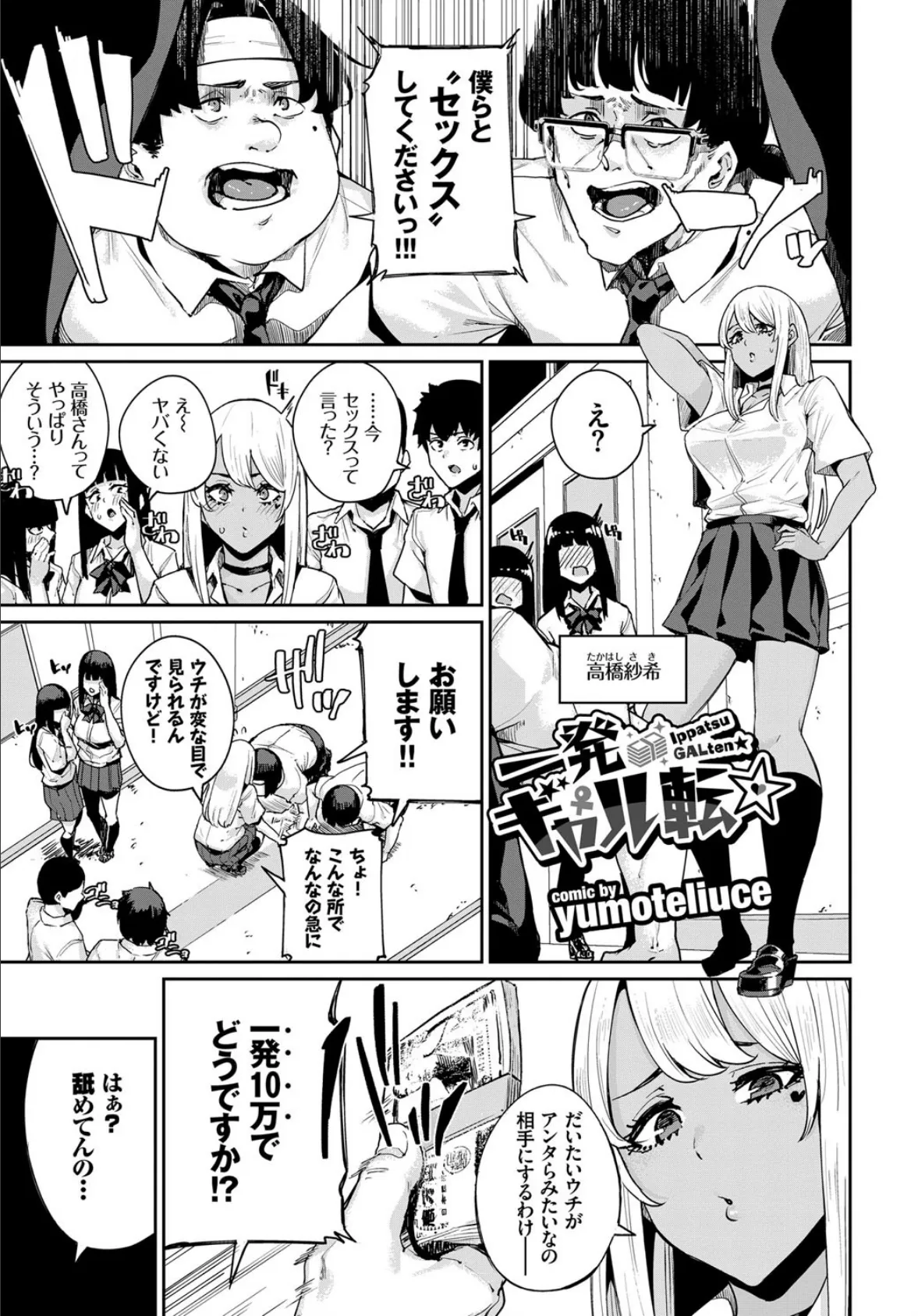 発情黒ギャルってマジエロ卍！！ VOL.2 4ページ