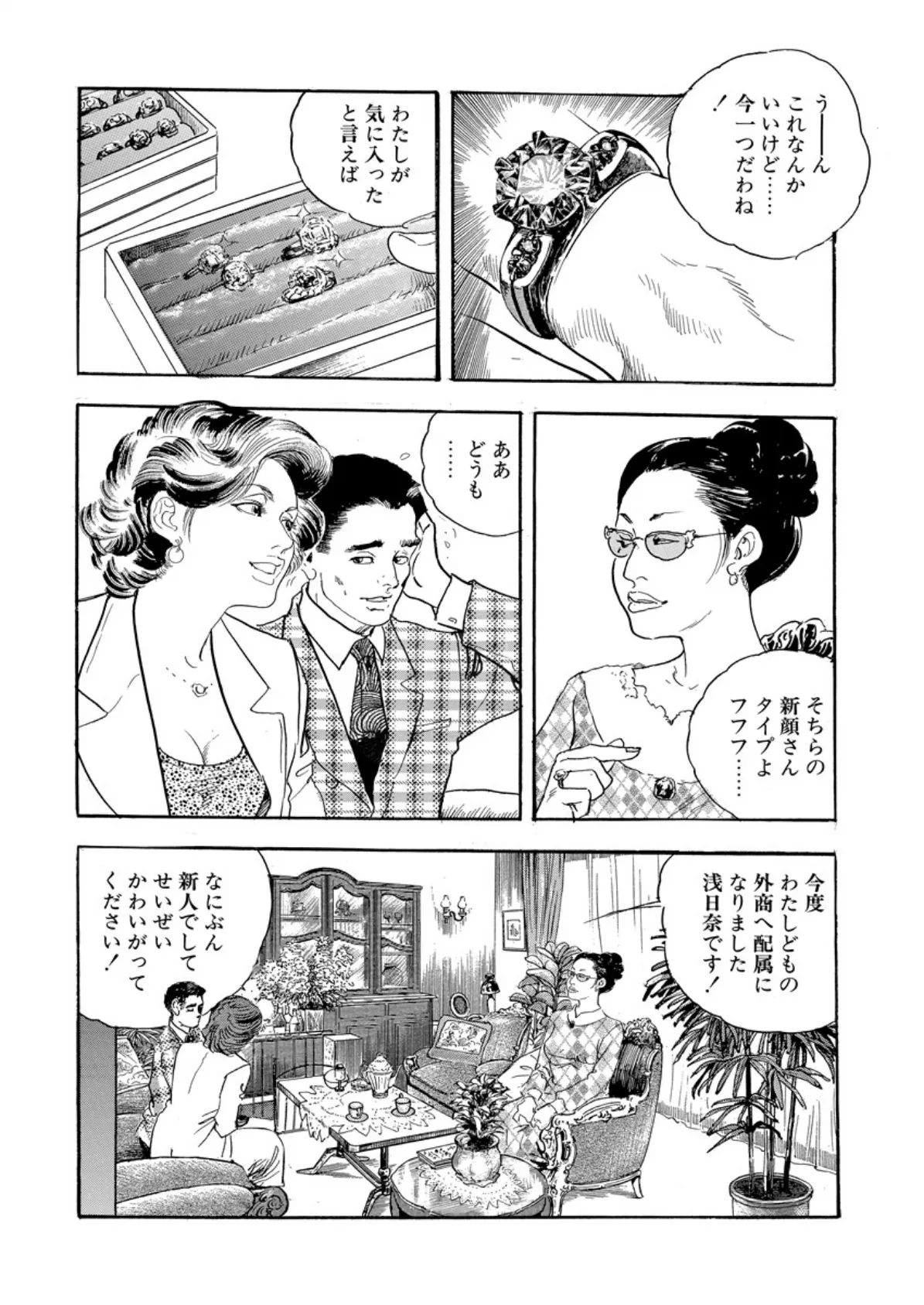 月刊ヒトヅマ○コLovers vol.8 12ページ