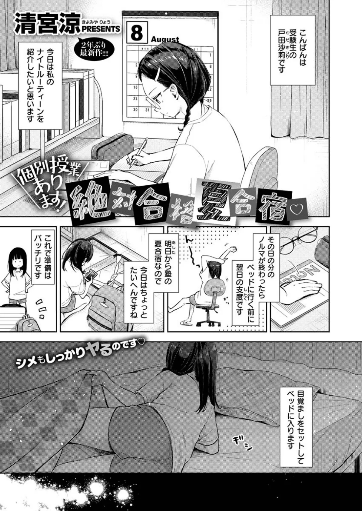 COMIC X-EROS ＃85 31ページ