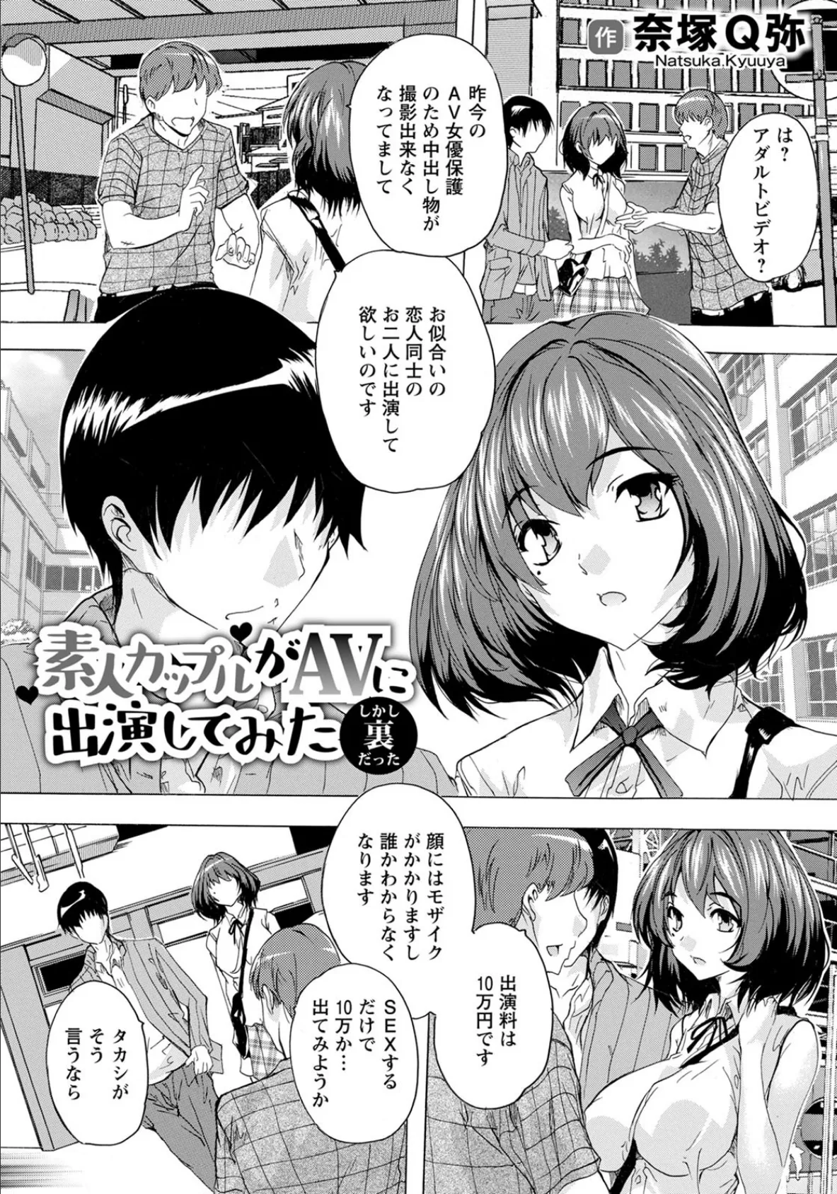 素人カップルがAVに出演してみた 〜しかし裏だった〜【単話】 - 無料エロ漫画サイトH.ERO(ヒーロー)