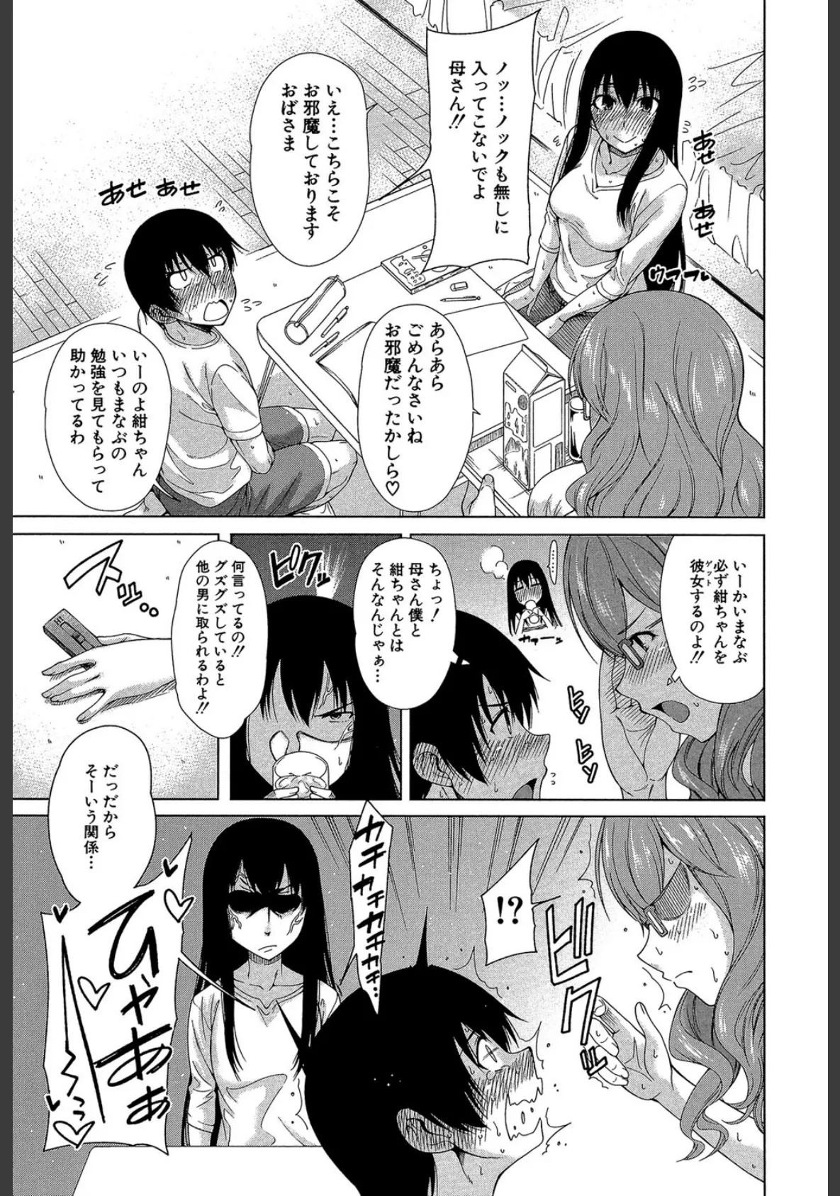 幼馴染のワガママSEX 【1話立ち読み付き】 7ページ