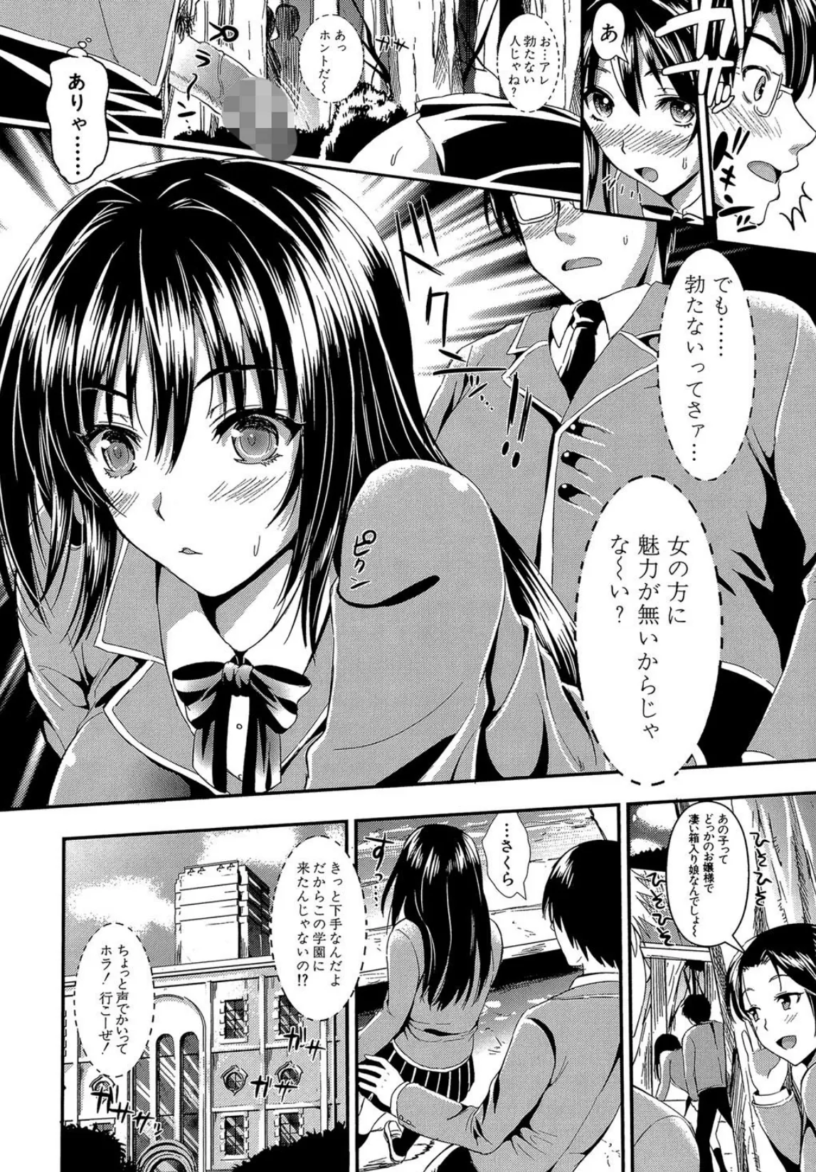 学園性活【1話立ち読み付き】 僕とさくらと2人の美少女 21ページ