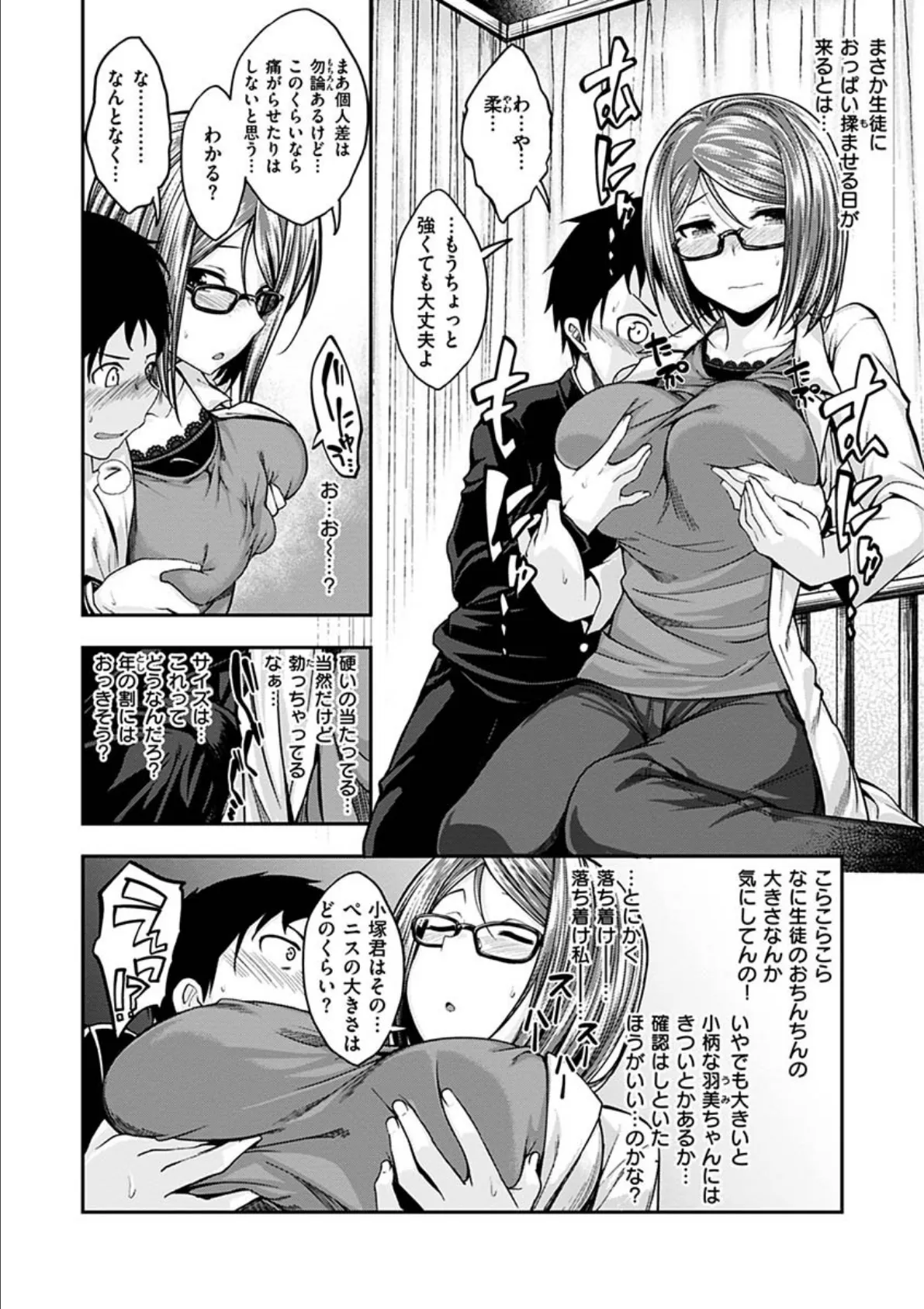 ふぁ〜っくのじかん 10ページ