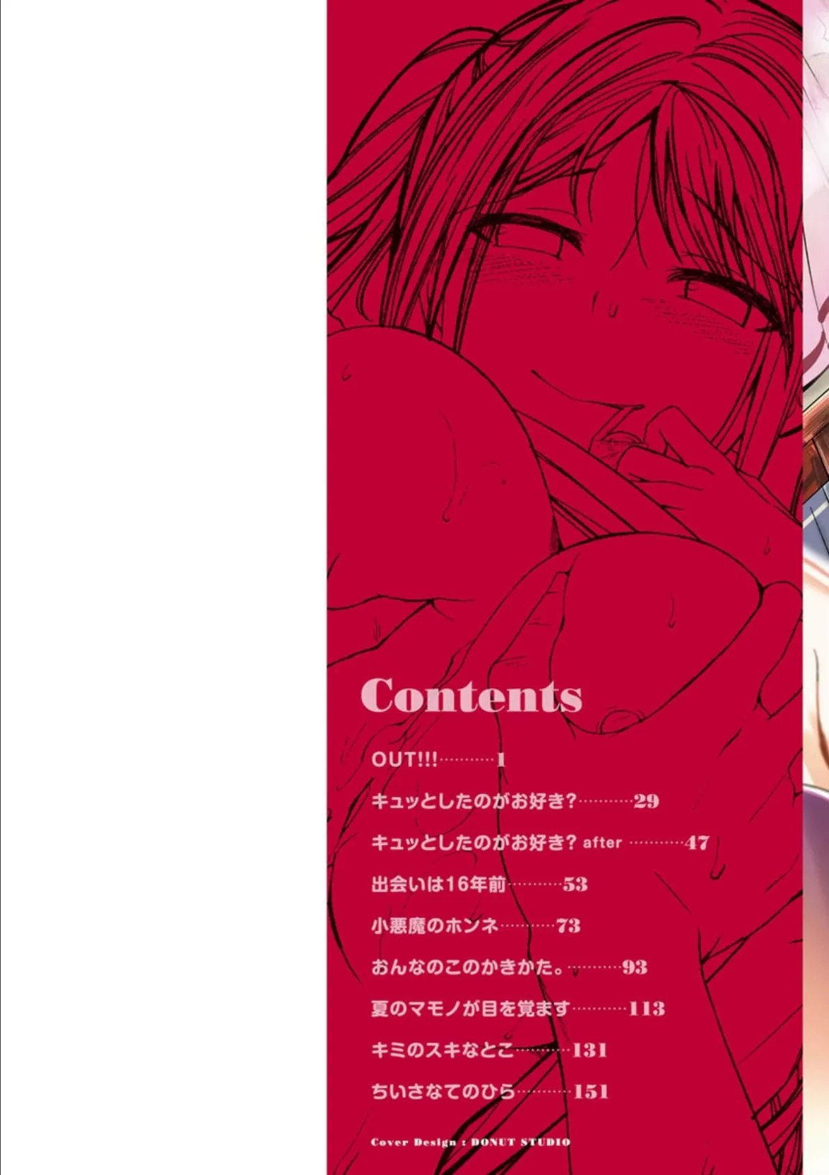 ふぁ〜っくのじかん 2ページ