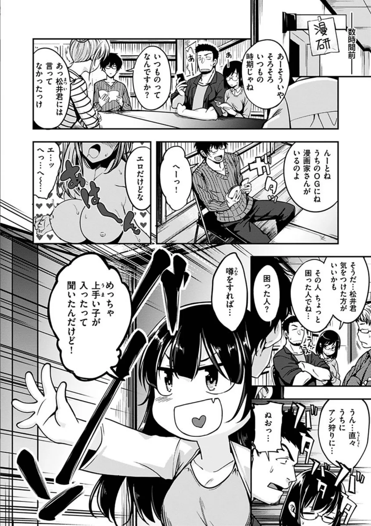 ふぁ〜っくのじかん 24ページ