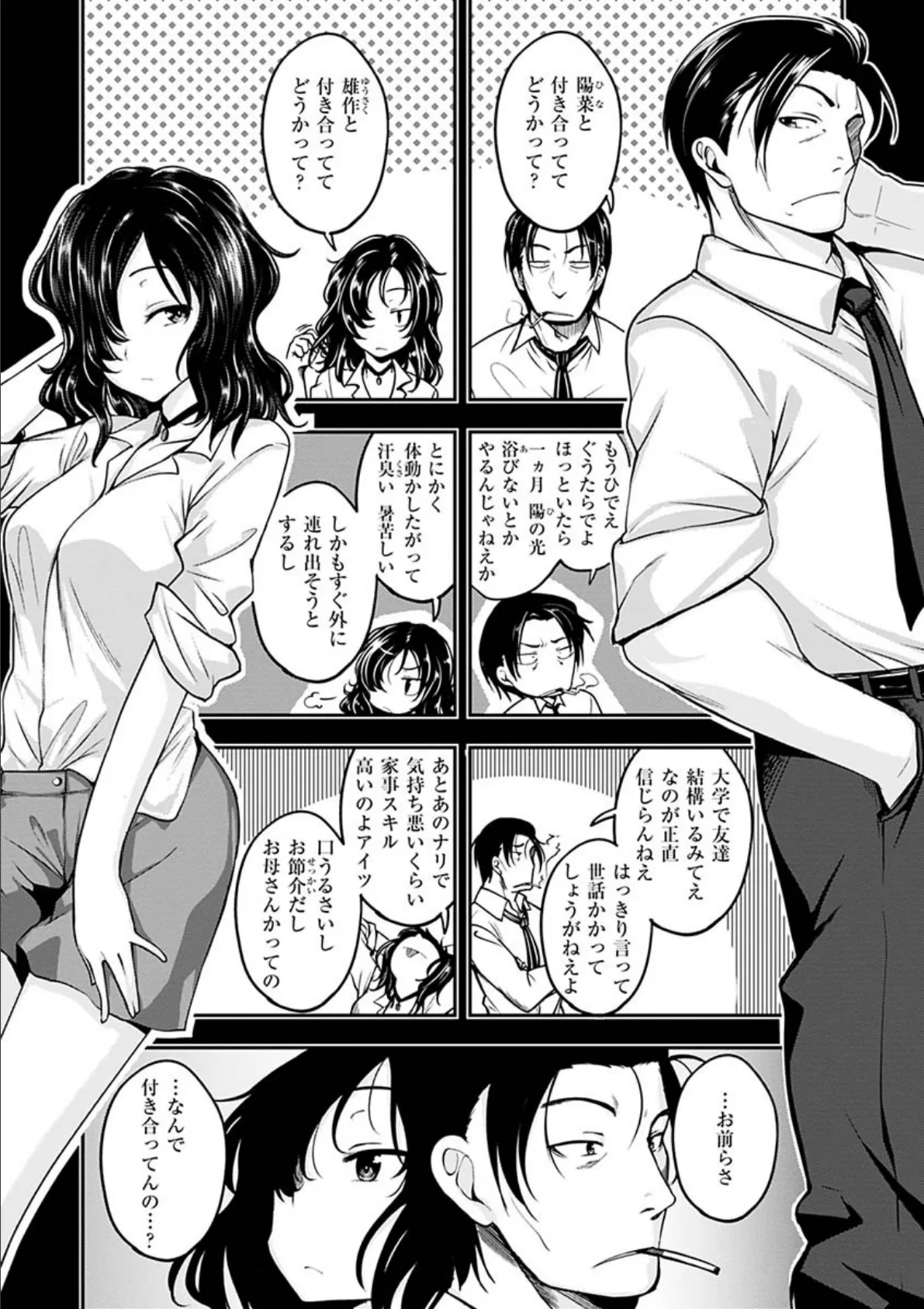 ふぁ〜っくのじかん 27ページ