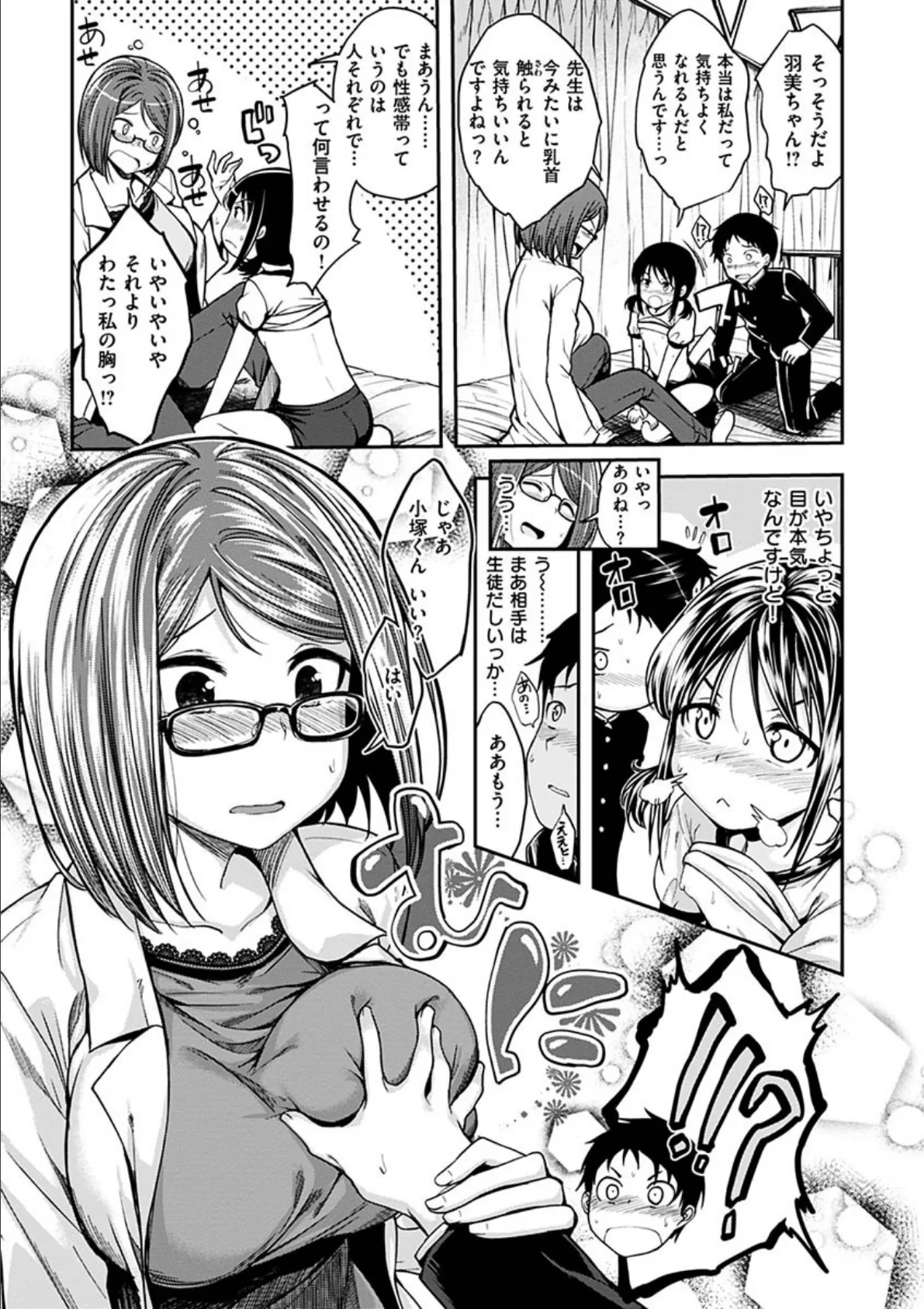 ふぁ〜っくのじかん 9ページ