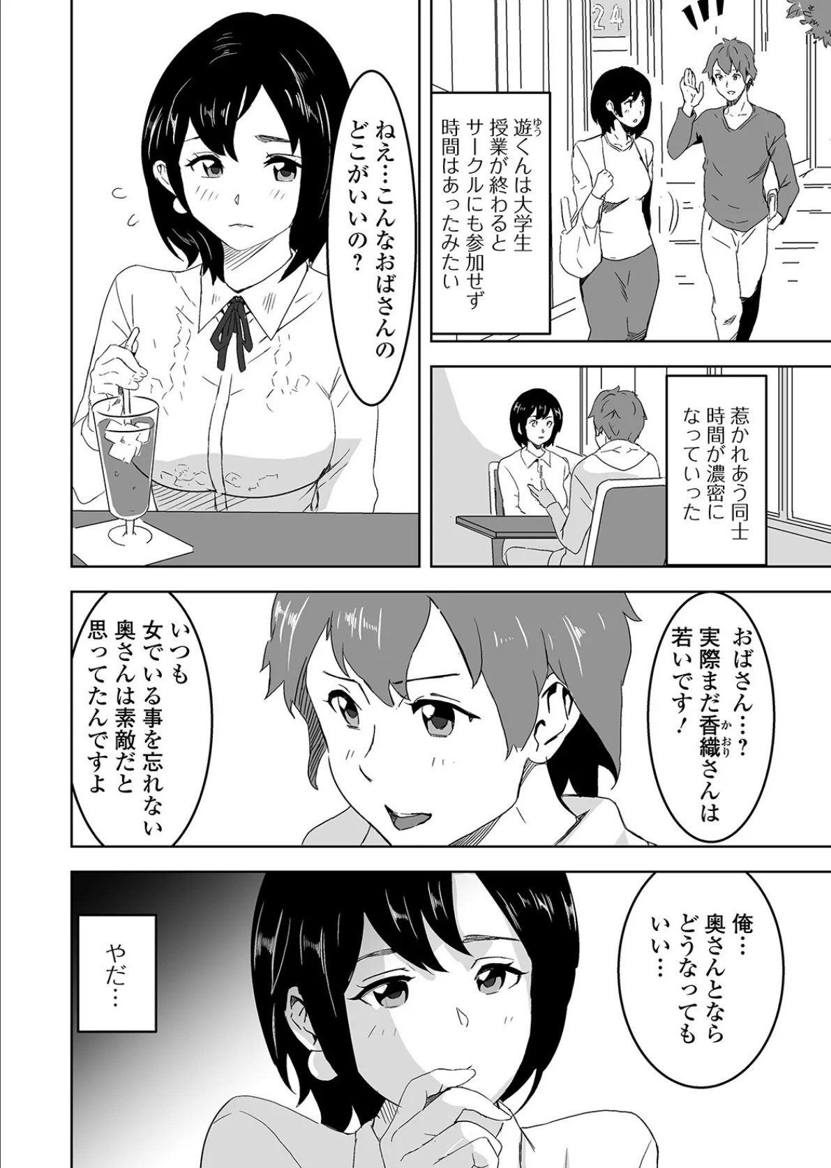 Web配信 月刊 隣の気になる奥さん vol.037 14ページ