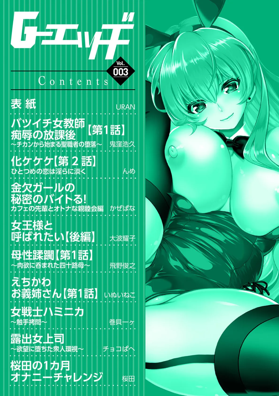 G-エッヂ Vol.003 4ページ