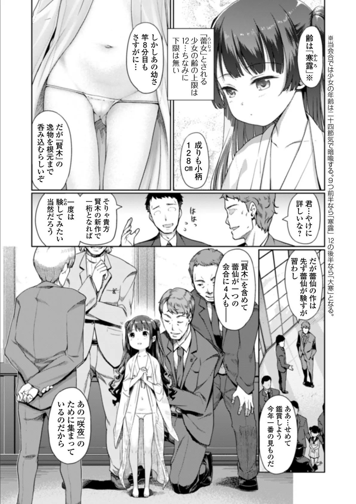 蕾女の会 2ページ