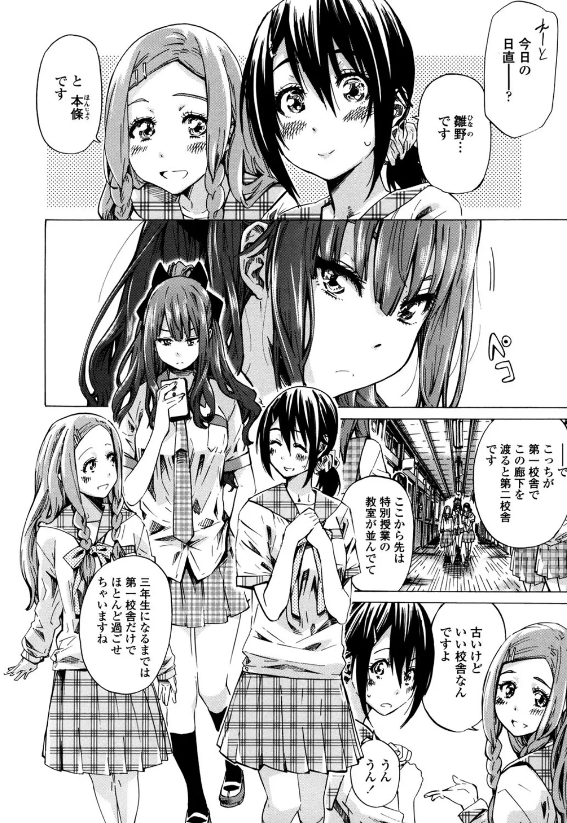 少女は色づく百合に恋をする 8ページ