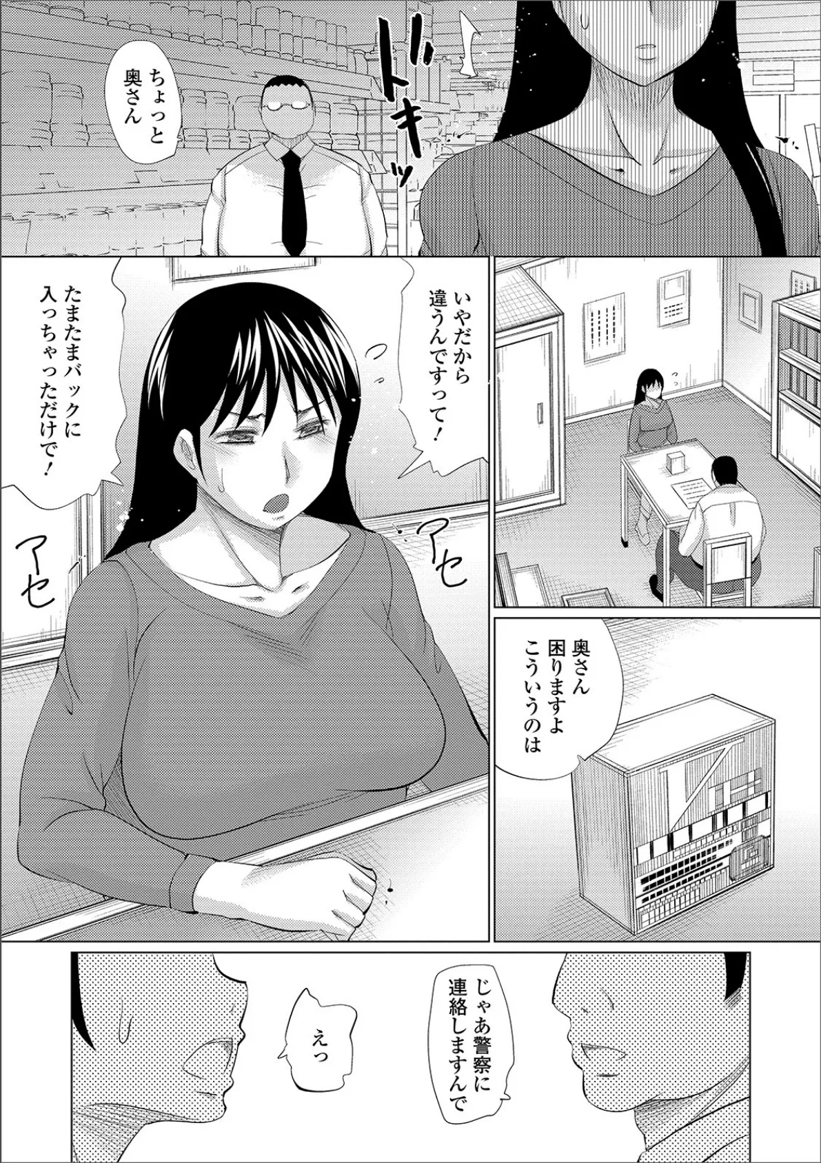 Web配信 月刊 隣の気になる奥さん vol.036 20ページ