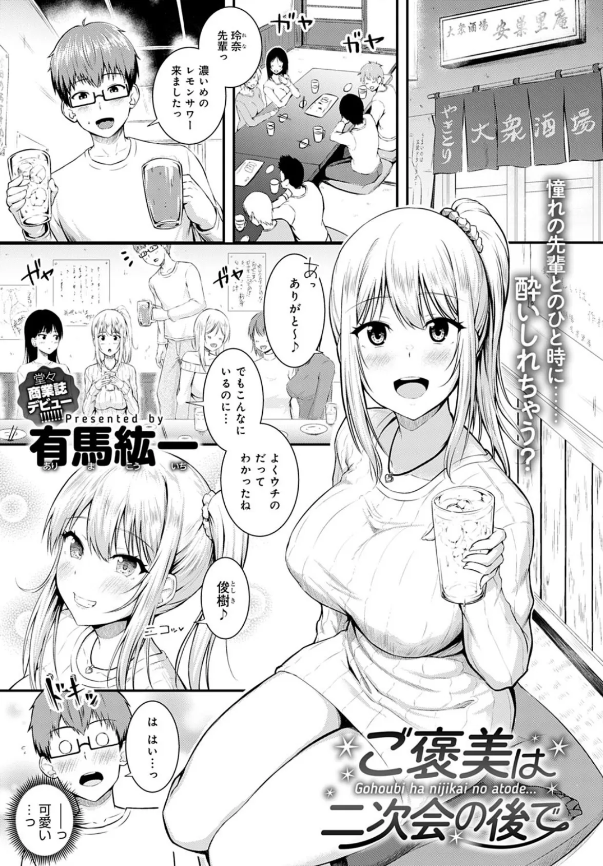 ご褒美は二次会の後で 1ページ