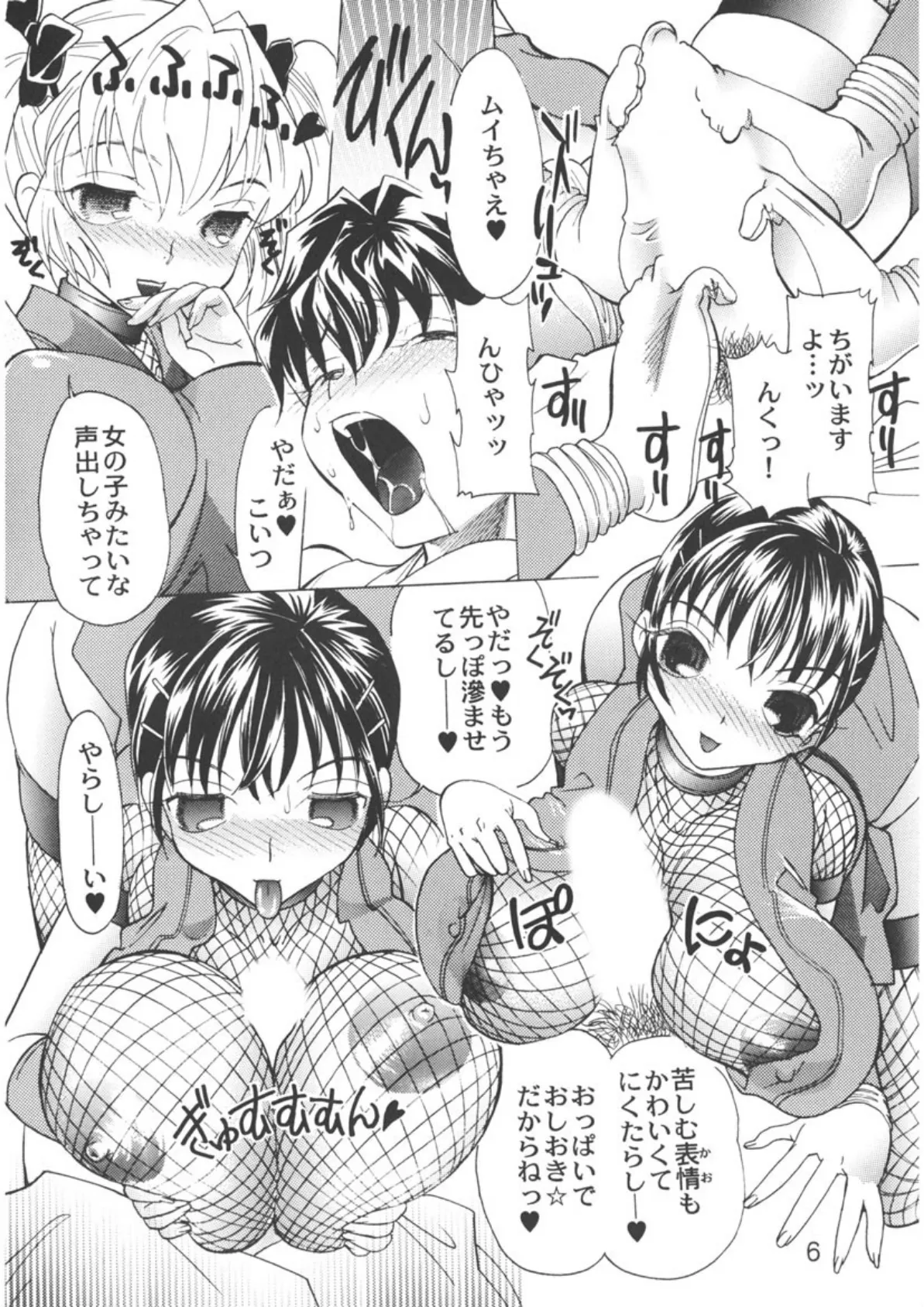 女忍画法 五 6ページ