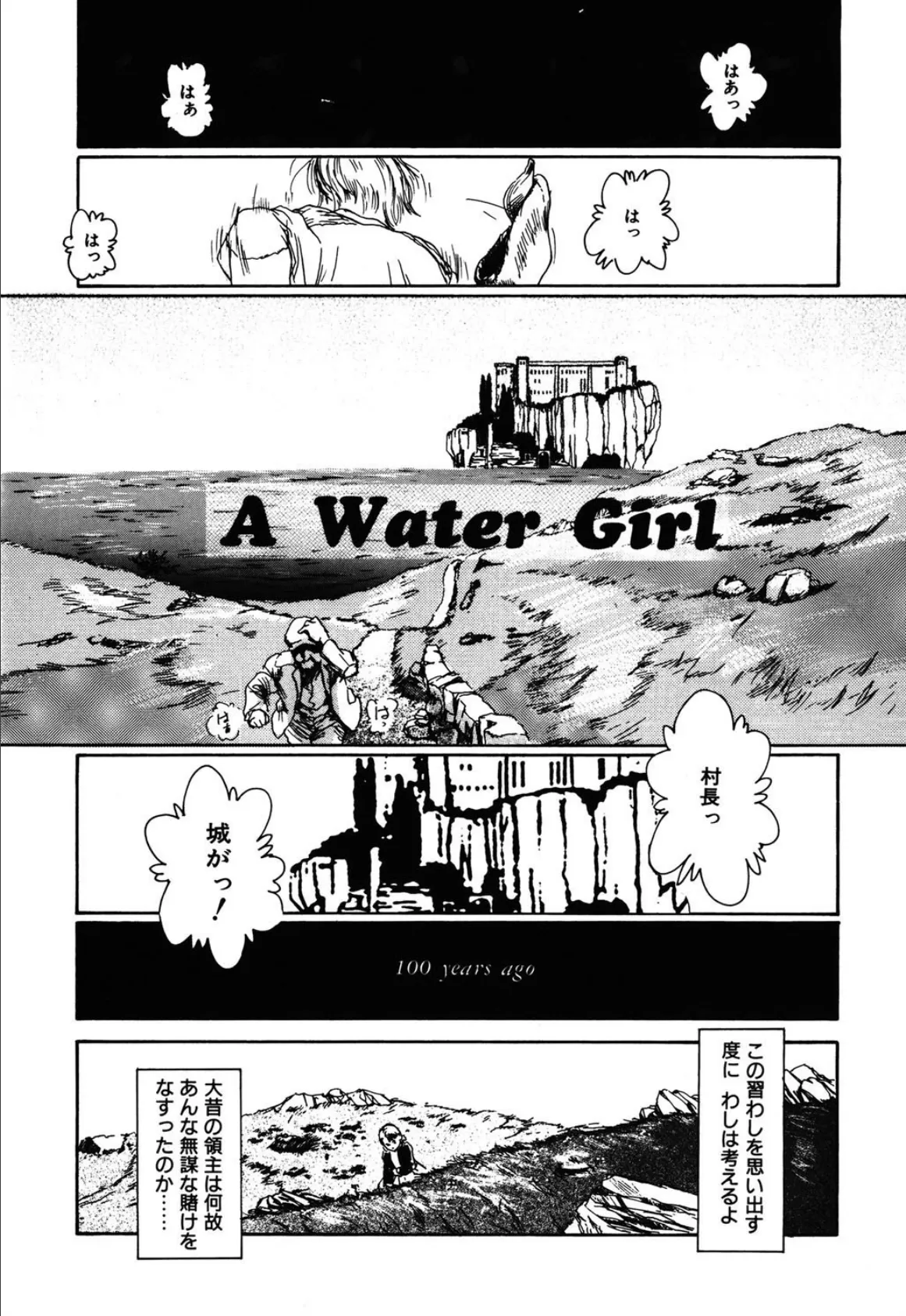 A Water Girl 2ページ