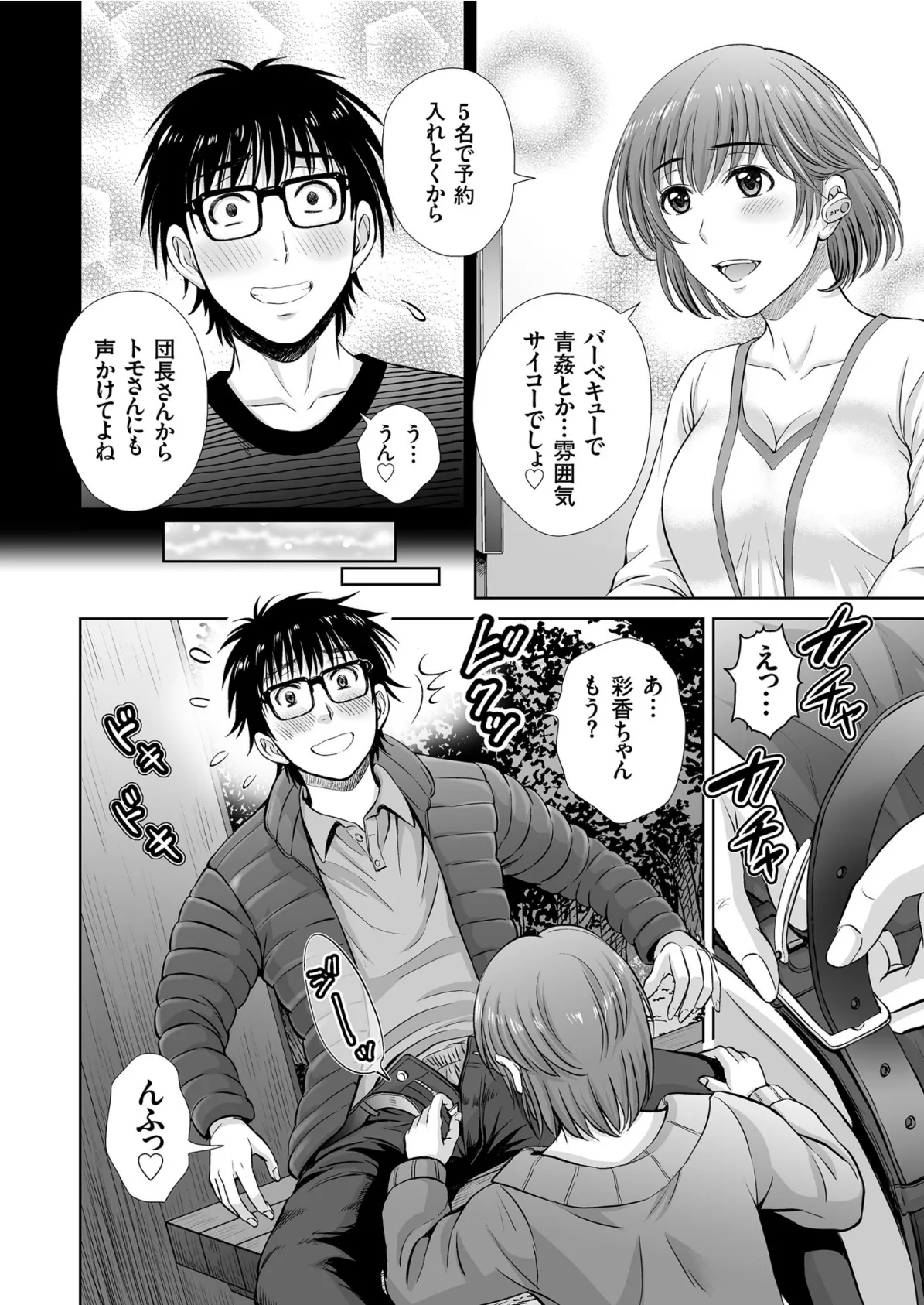 comicクリベロン Vol.90 10ページ