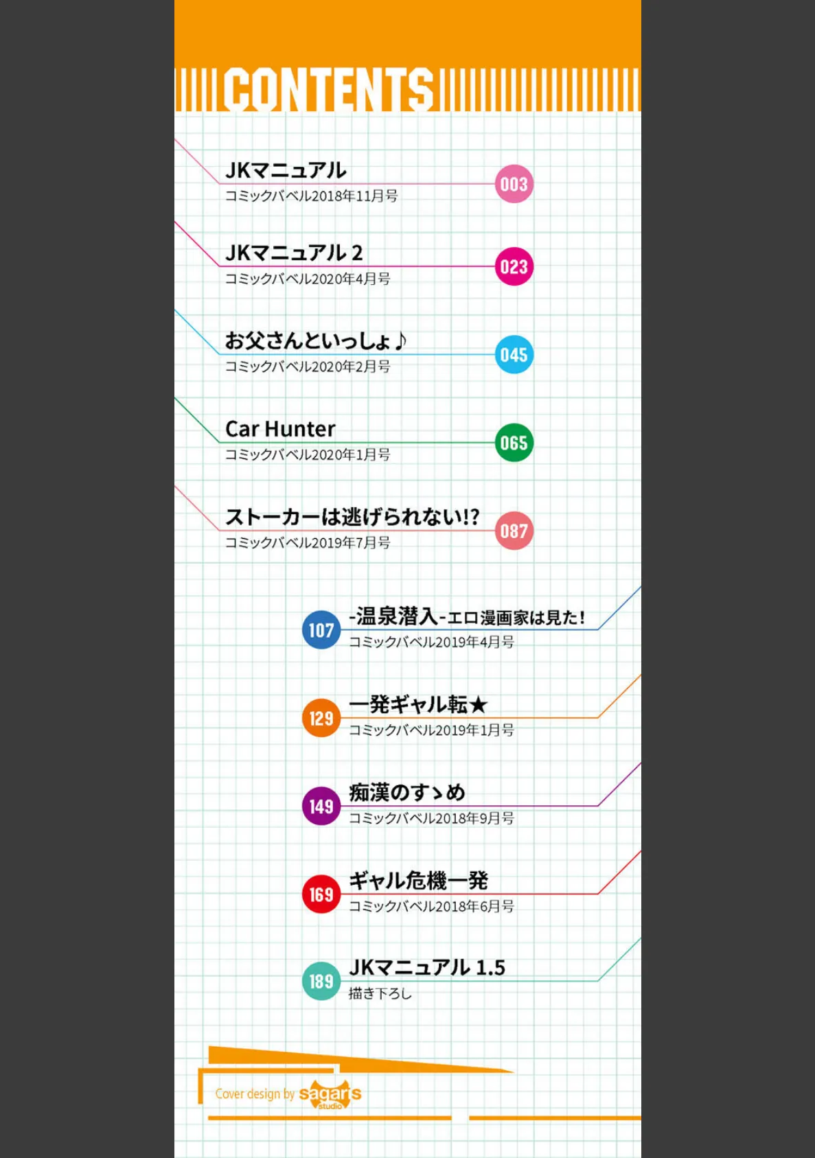 JKマニュアル【FANZA限定】 2ページ