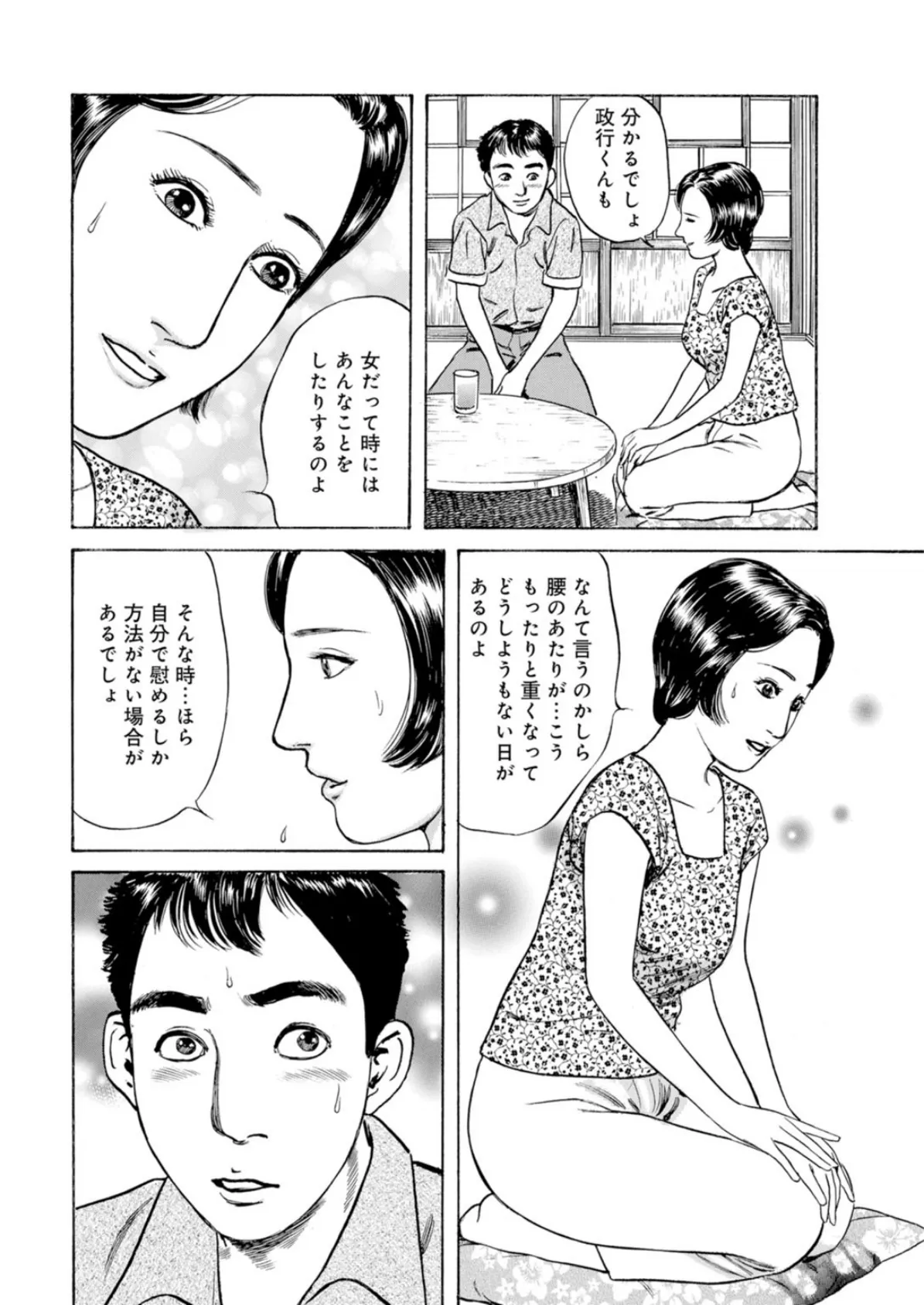 火照る人妻〜年下青年を誘い食い〜 1 8ページ