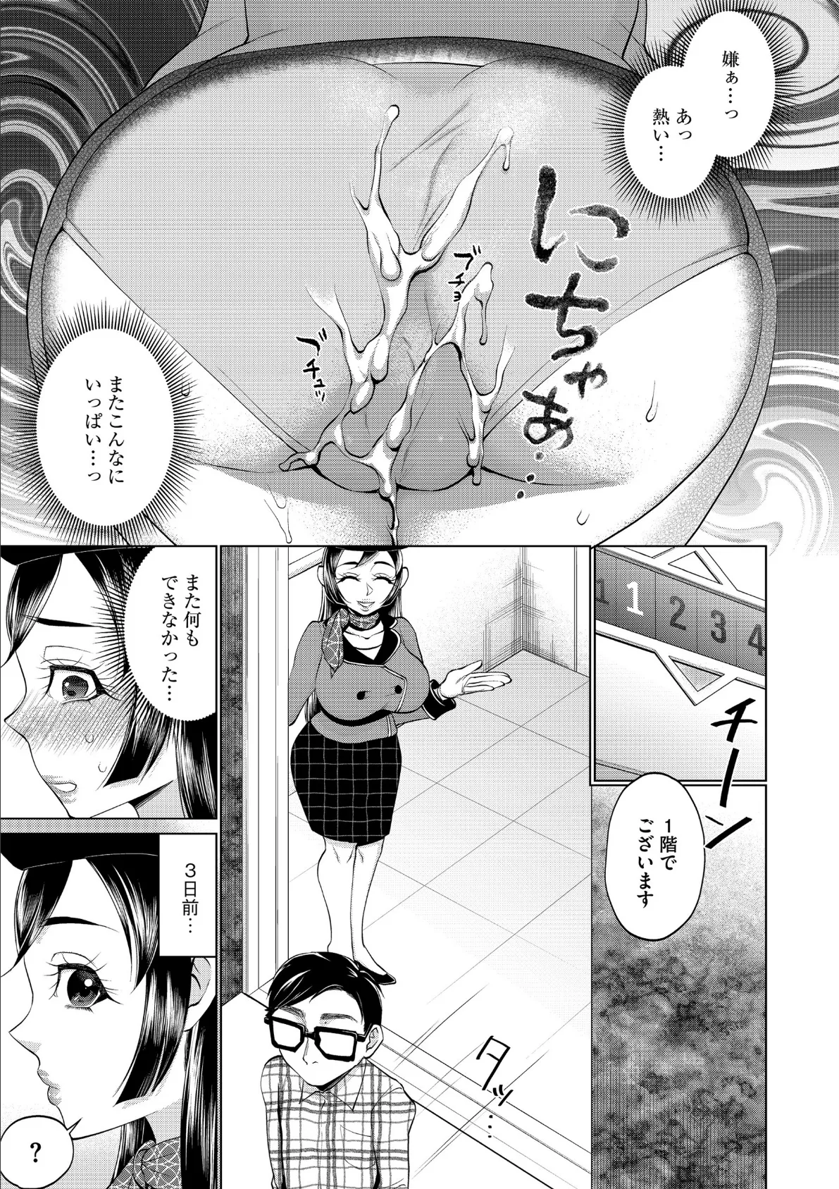 汚したい制服の秘肉 5ページ