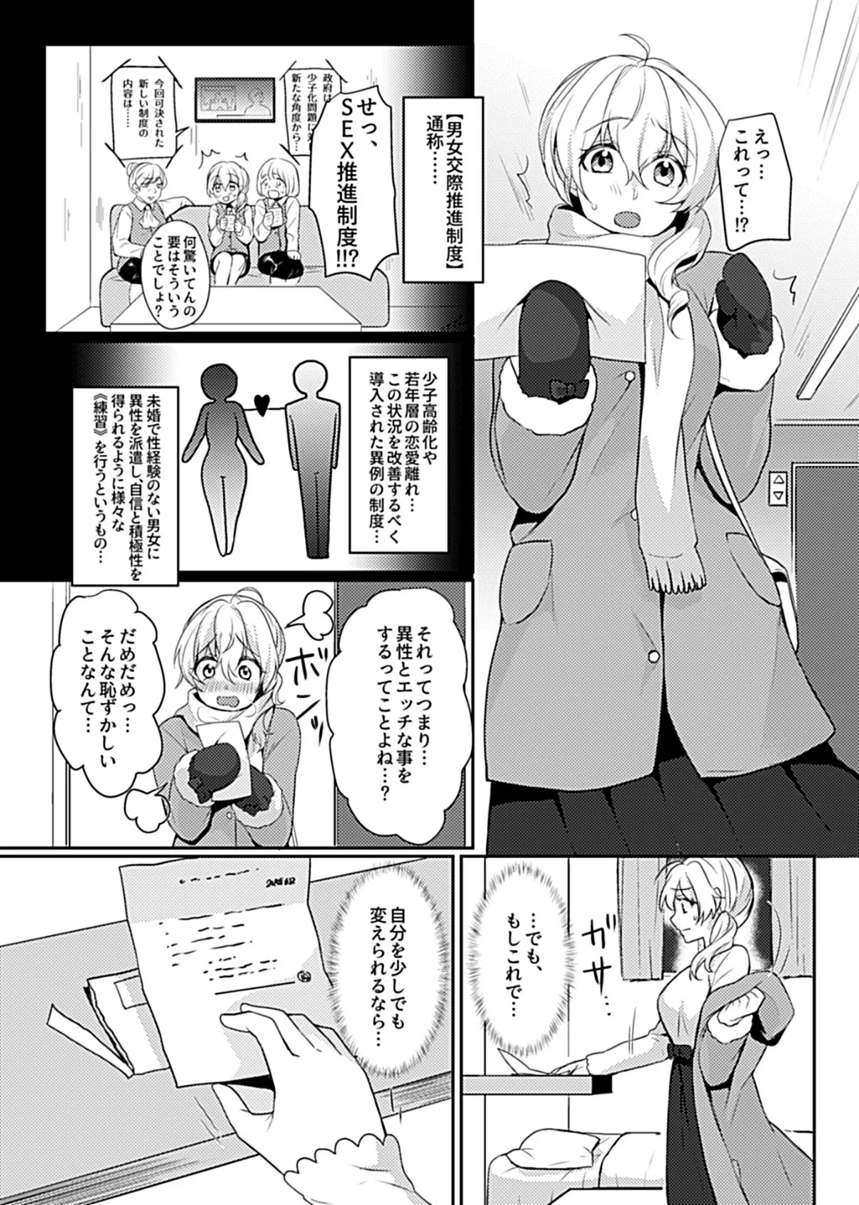 COMIC GEE vol.4 25ページ